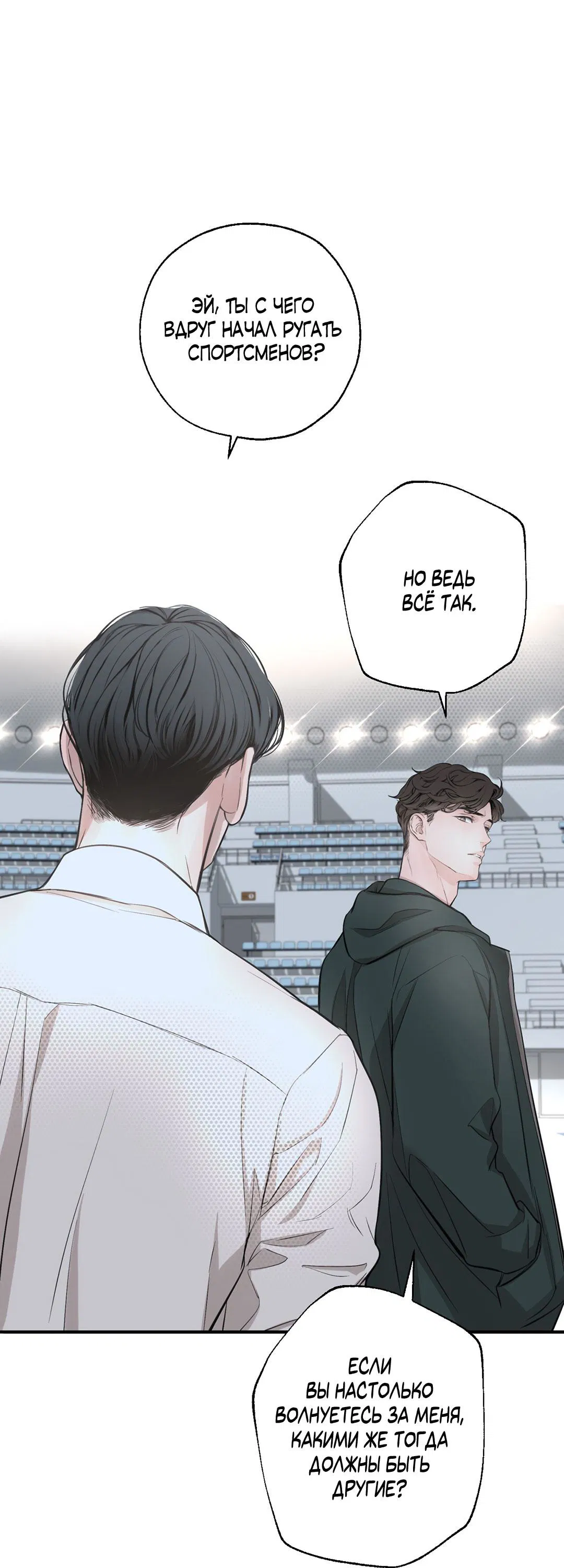 Манга Рывок - Глава 36 Страница 2