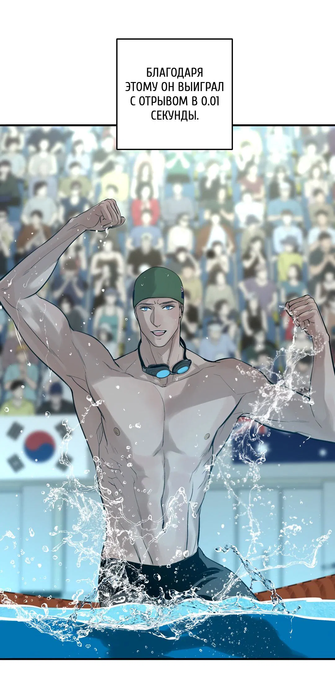 Манга Рывок - Глава 36 Страница 29