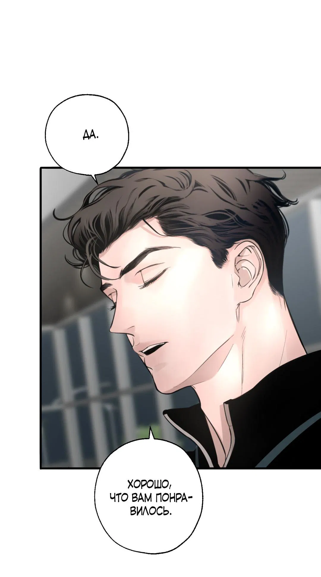 Манга Рывок - Глава 36 Страница 61