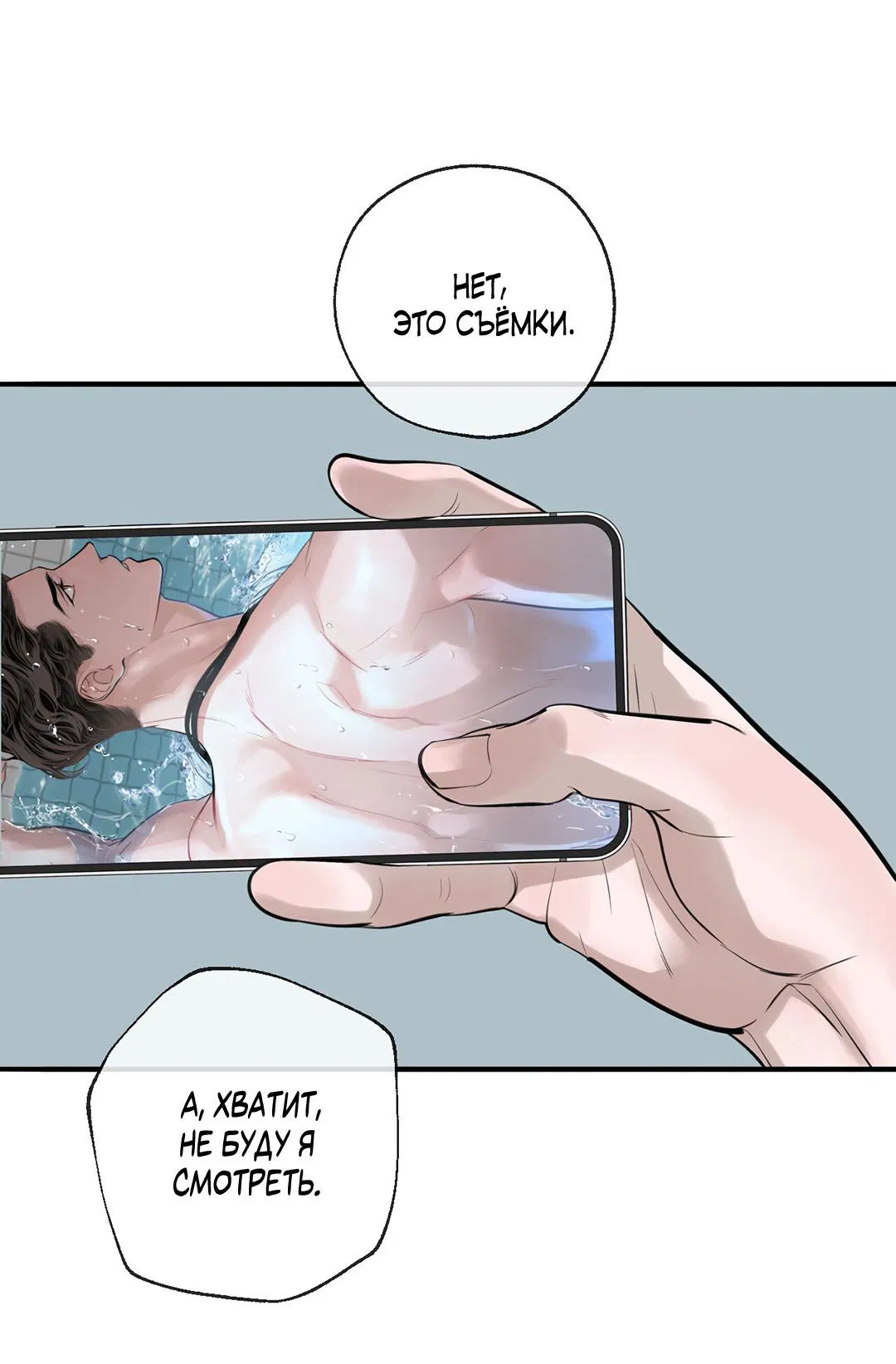 Манга Рывок - Глава 36 Страница 56