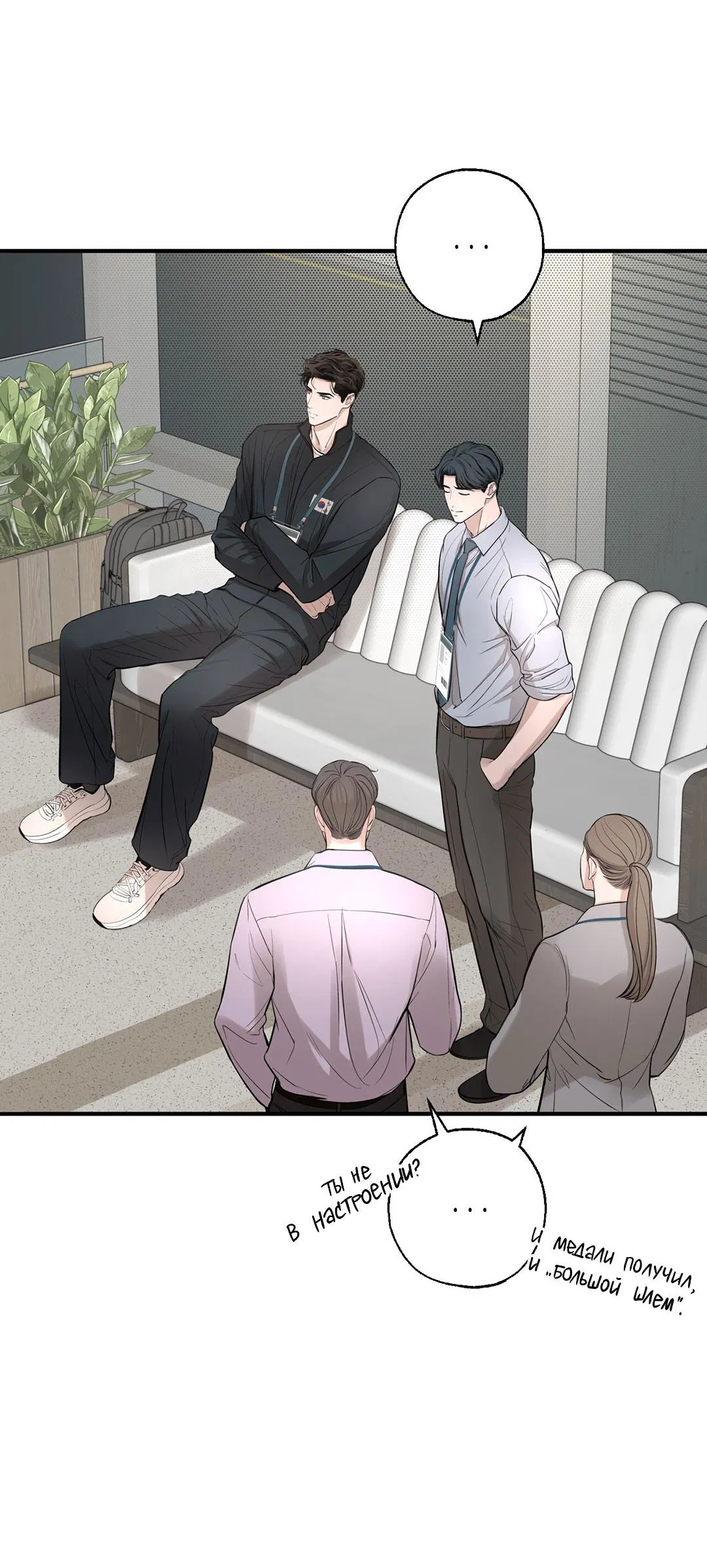 Манга Рывок - Глава 36 Страница 41