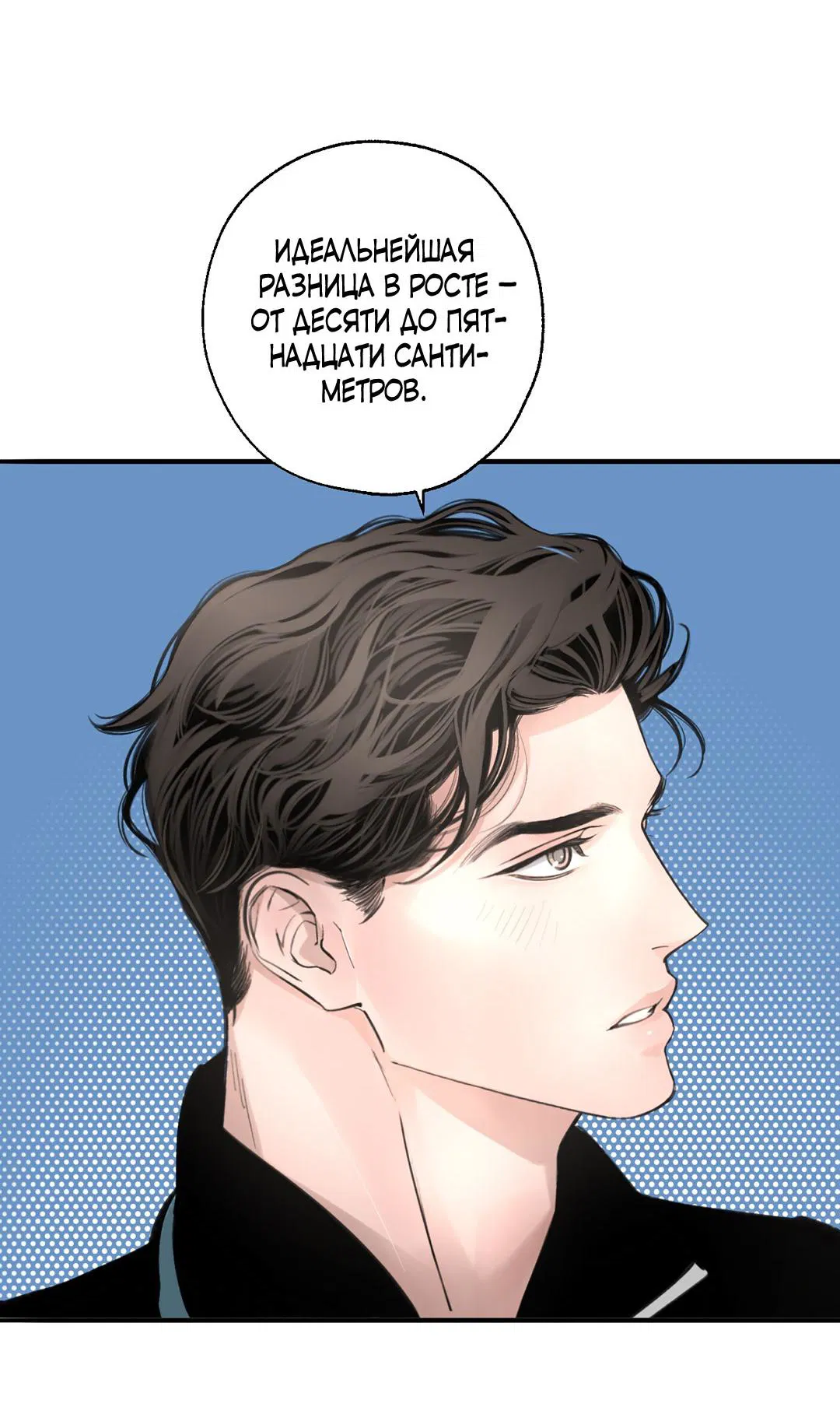 Манга Рывок - Глава 36 Страница 48