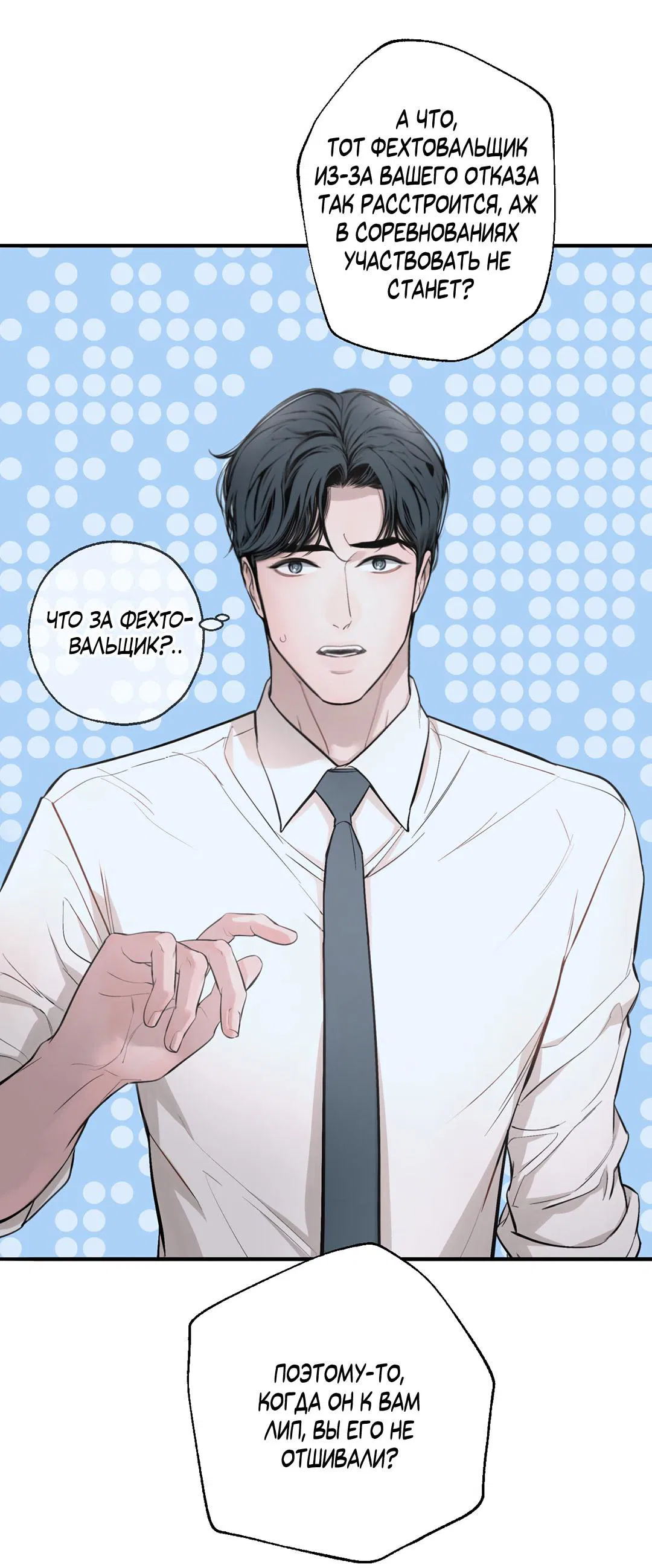 Манга Рывок - Глава 36 Страница 4