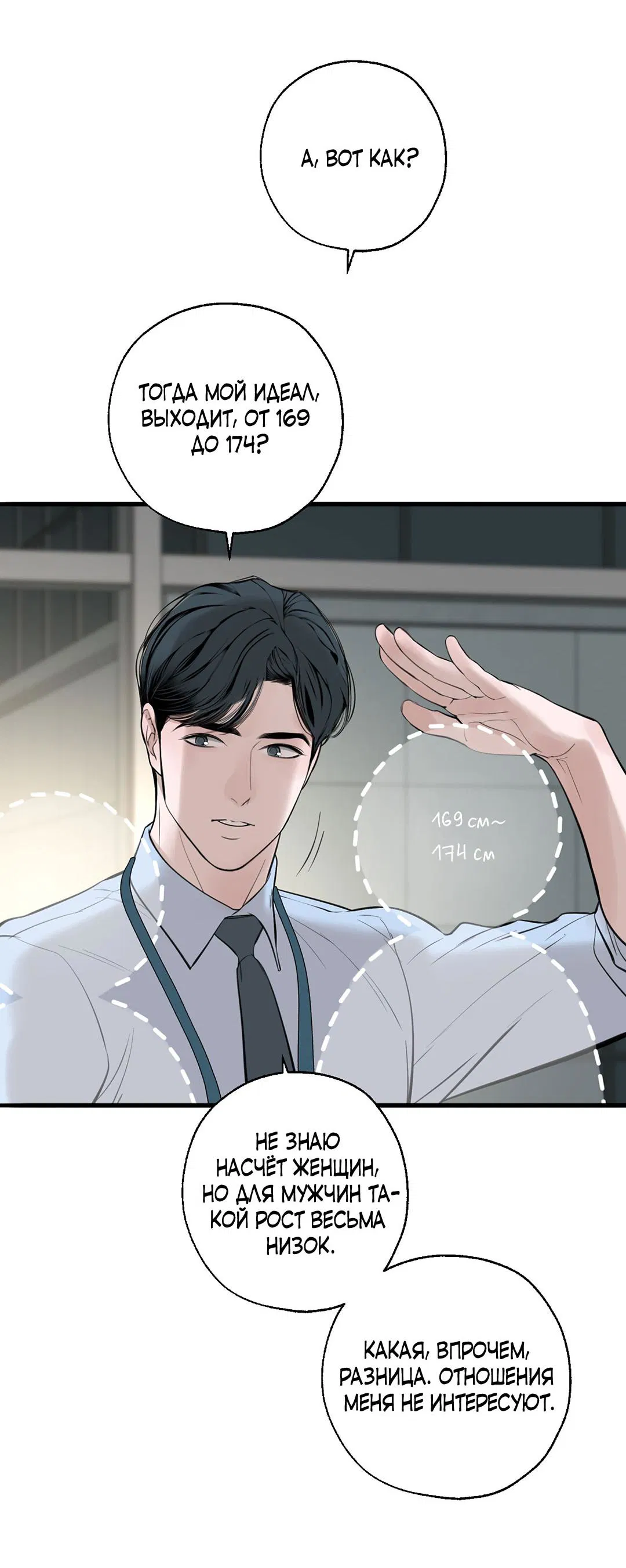 Манга Рывок - Глава 36 Страница 49