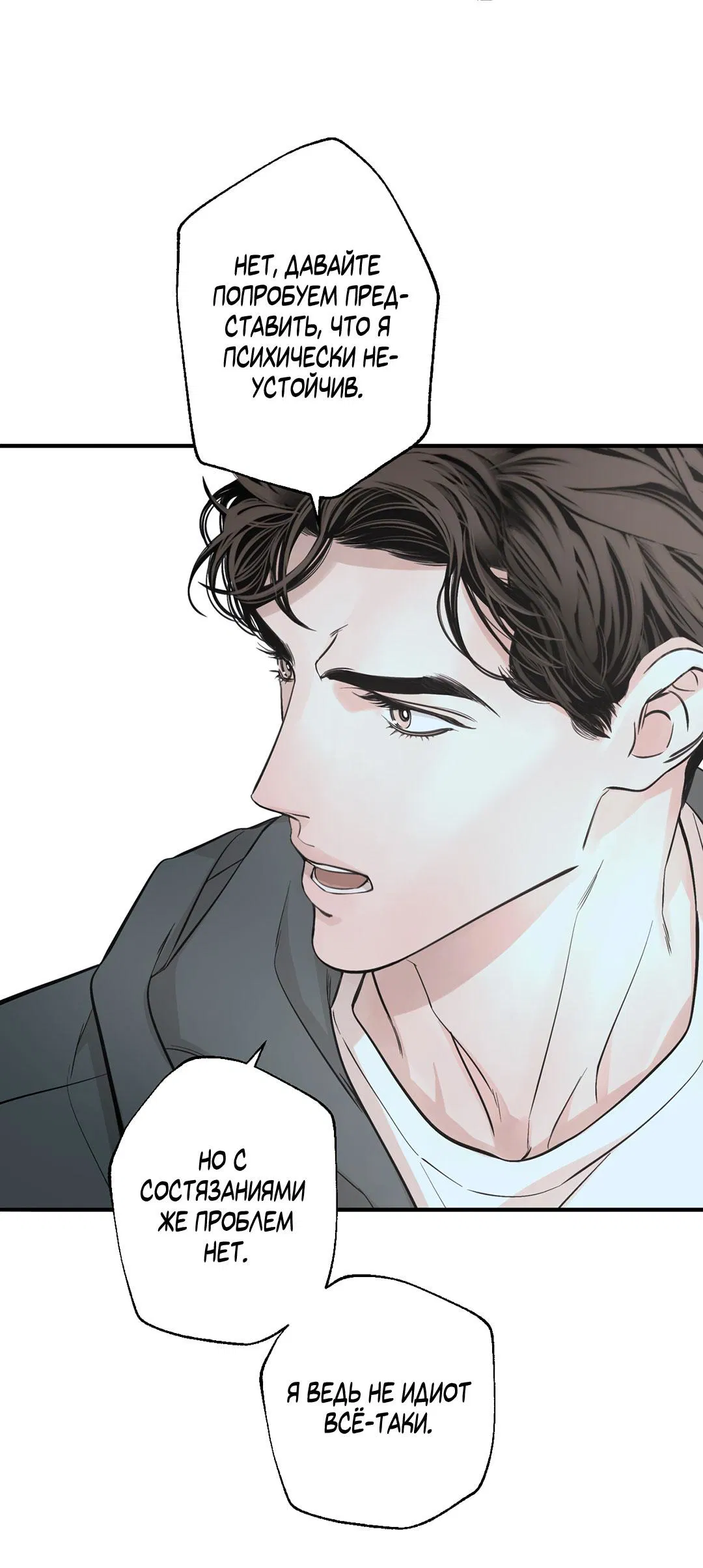 Манга Рывок - Глава 36 Страница 3