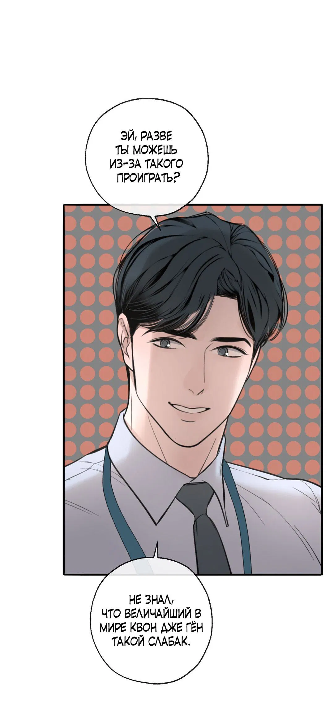 Манга Рывок - Глава 36 Страница 53