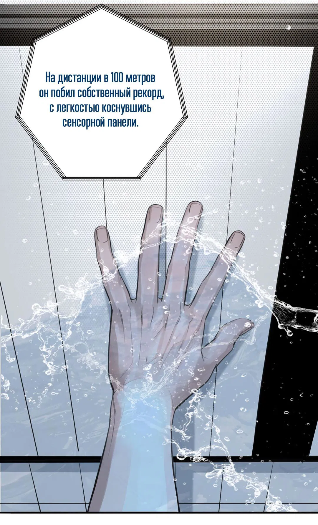 Манга Рывок - Глава 36 Страница 23