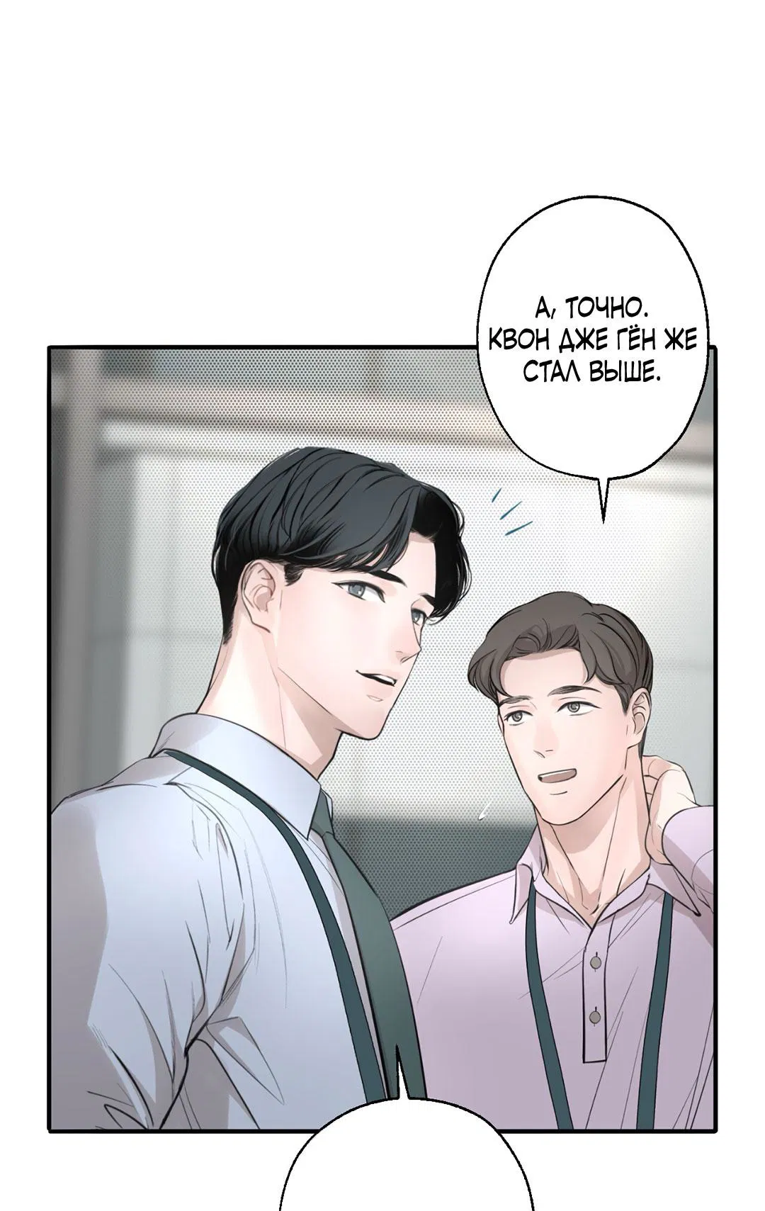 Манга Рывок - Глава 36 Страница 42