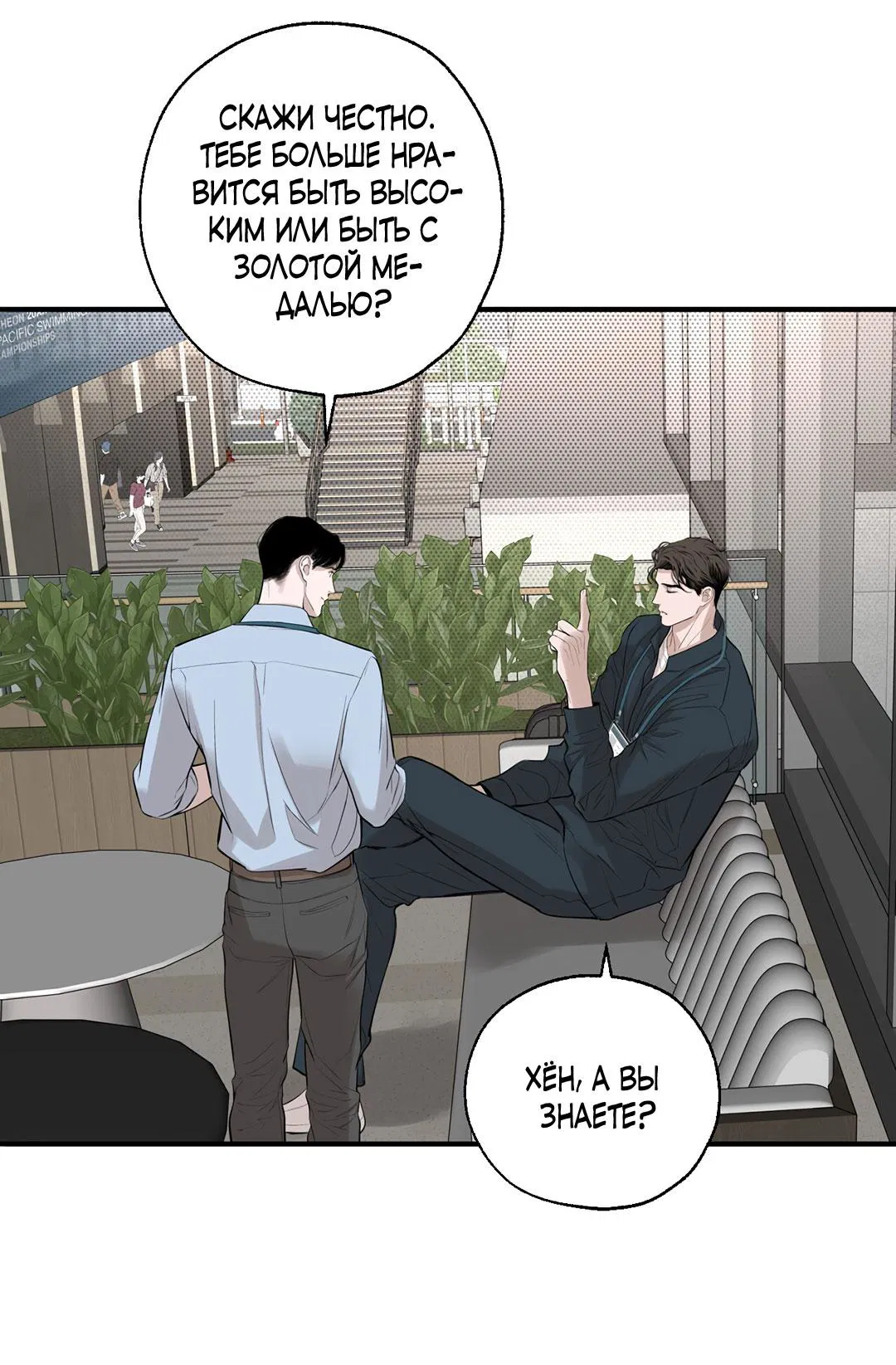 Манга Рывок - Глава 36 Страница 47