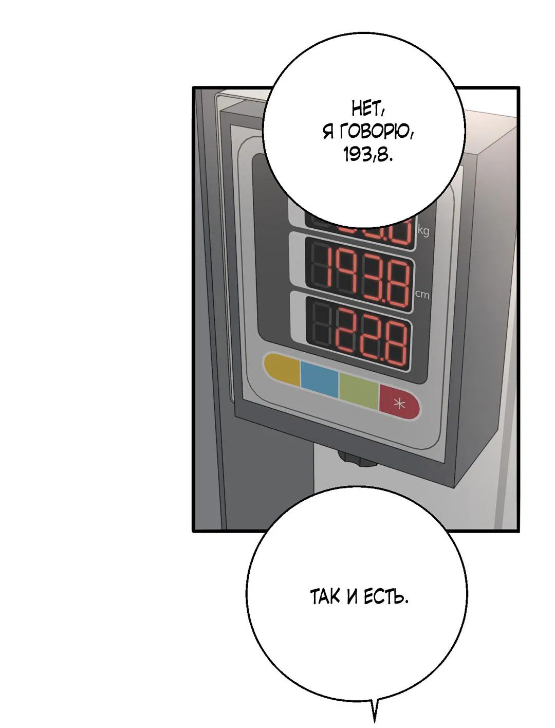 Манга Рывок - Глава 36 Страница 34