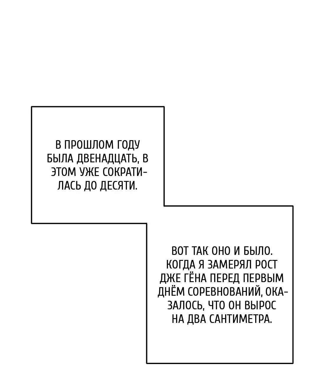 Манга Рывок - Глава 36 Страница 31