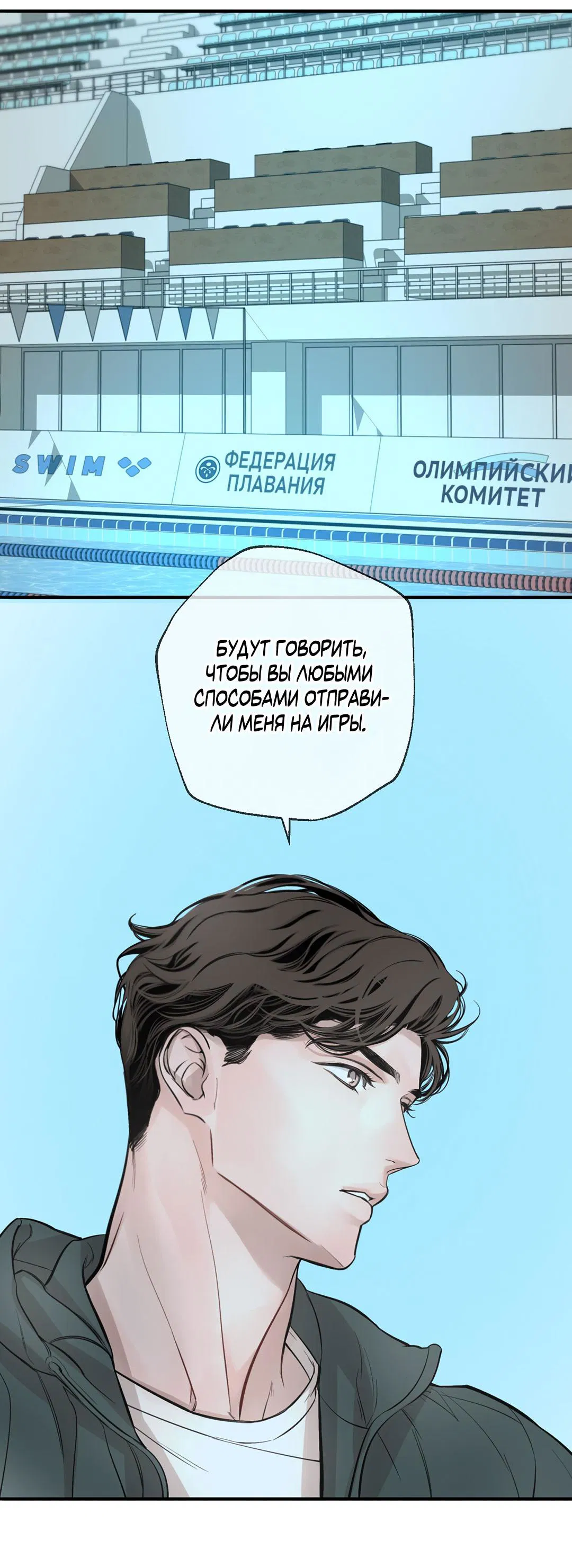 Манга Рывок - Глава 36 Страница 9