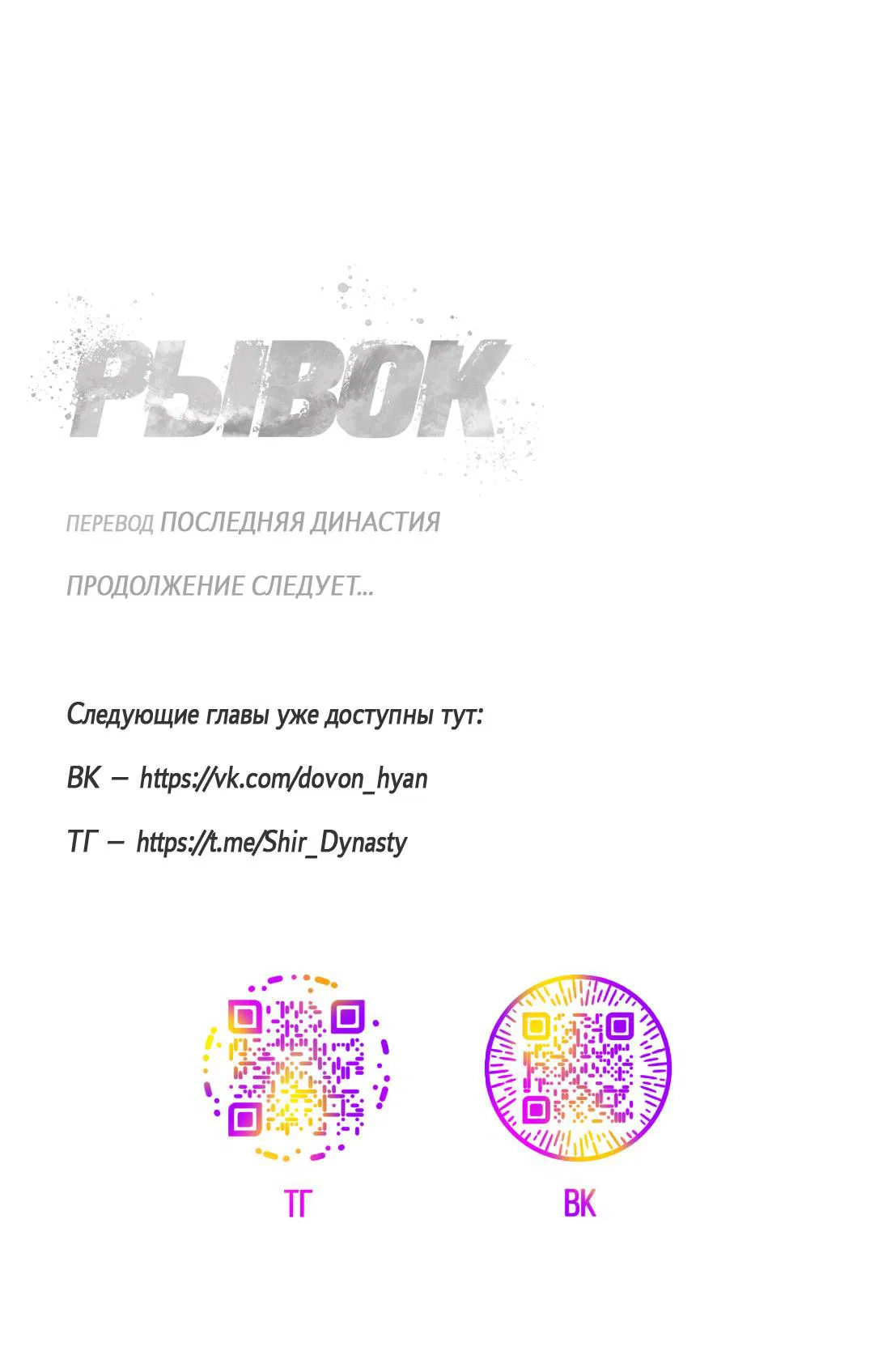 Манга Рывок - Глава 36 Страница 64