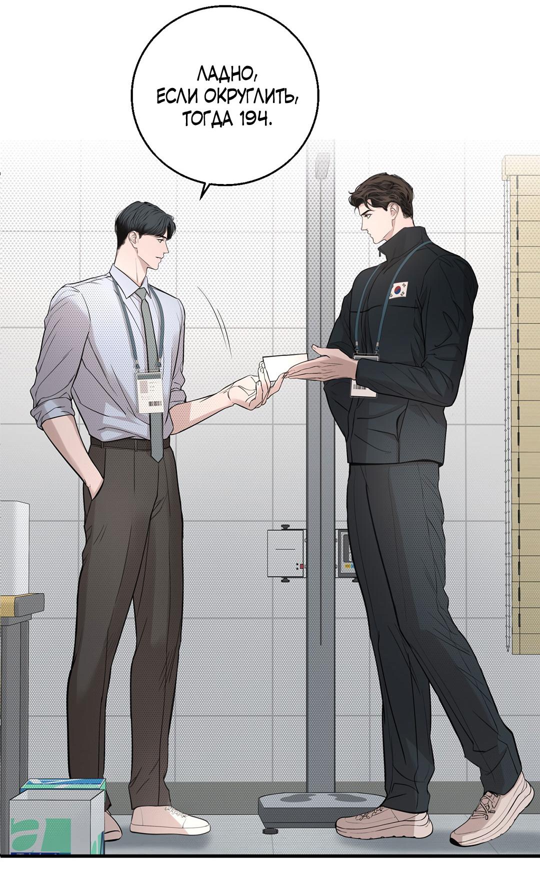 Манга Рывок - Глава 36 Страница 35