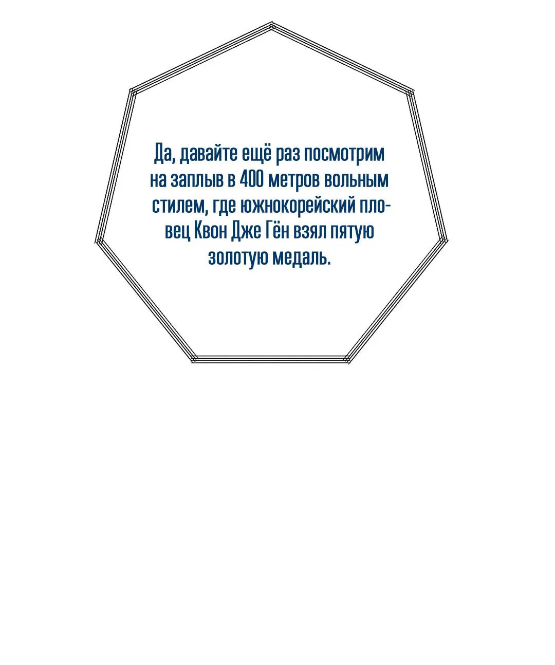 Манга Рывок - Глава 36 Страница 24