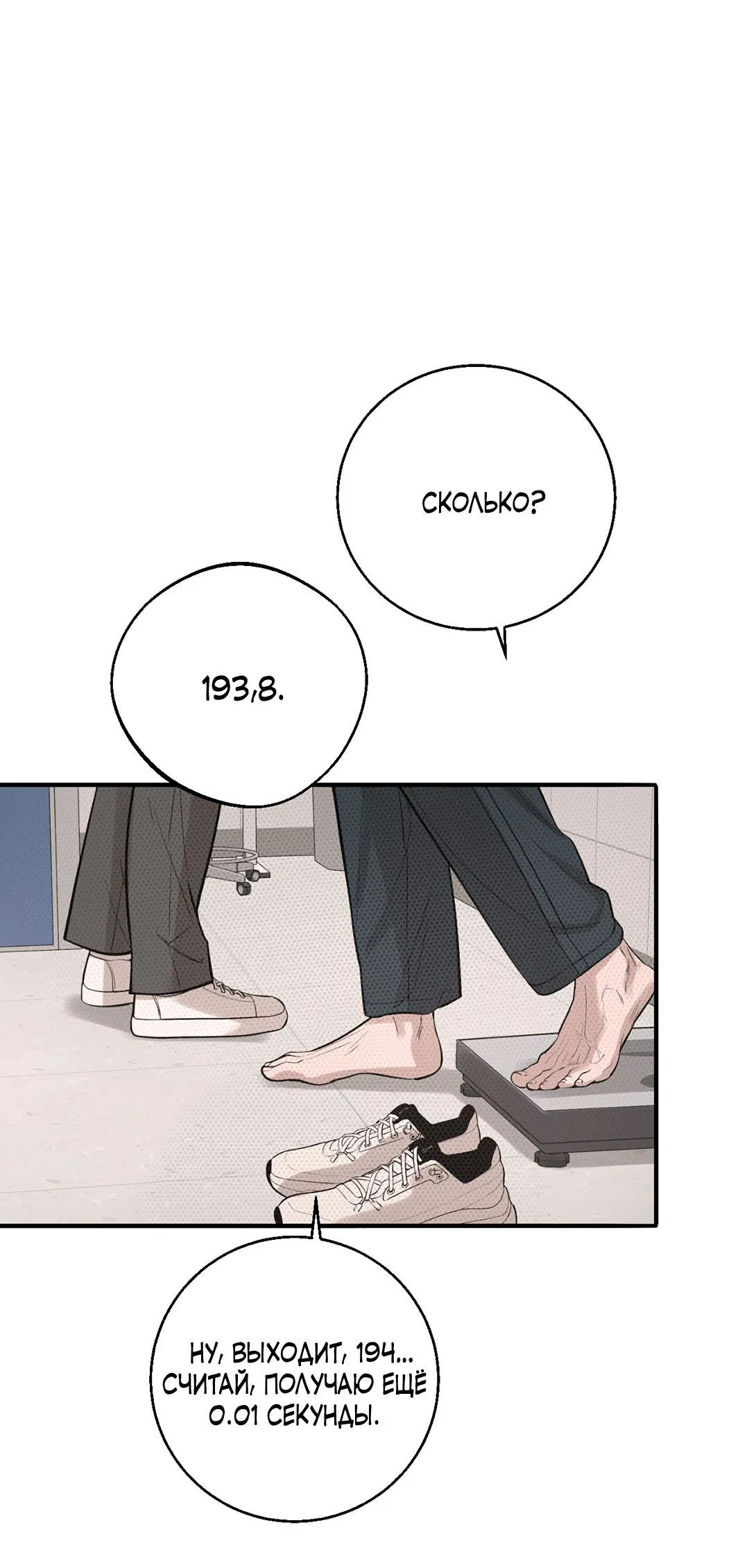 Манга Рывок - Глава 36 Страница 33