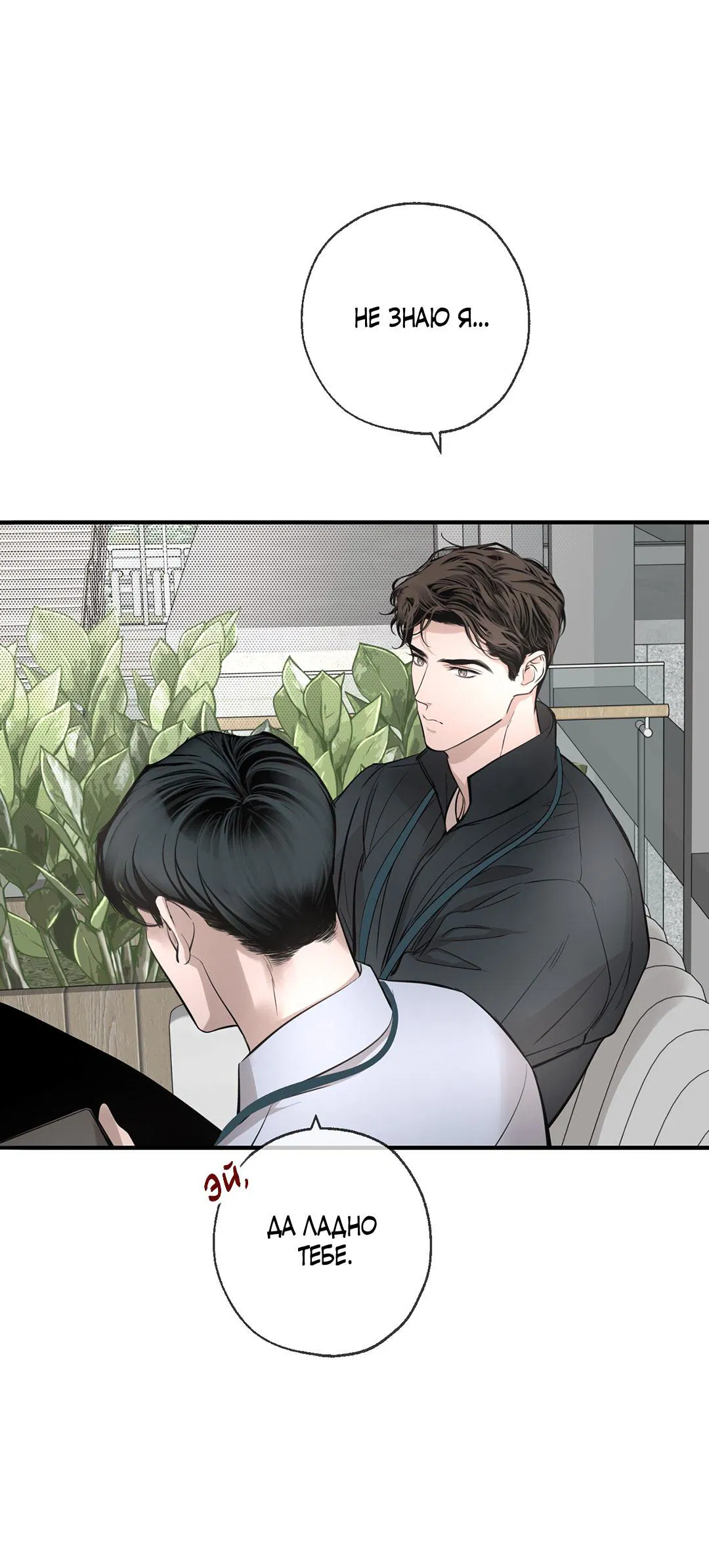 Манга Рывок - Глава 36 Страница 60