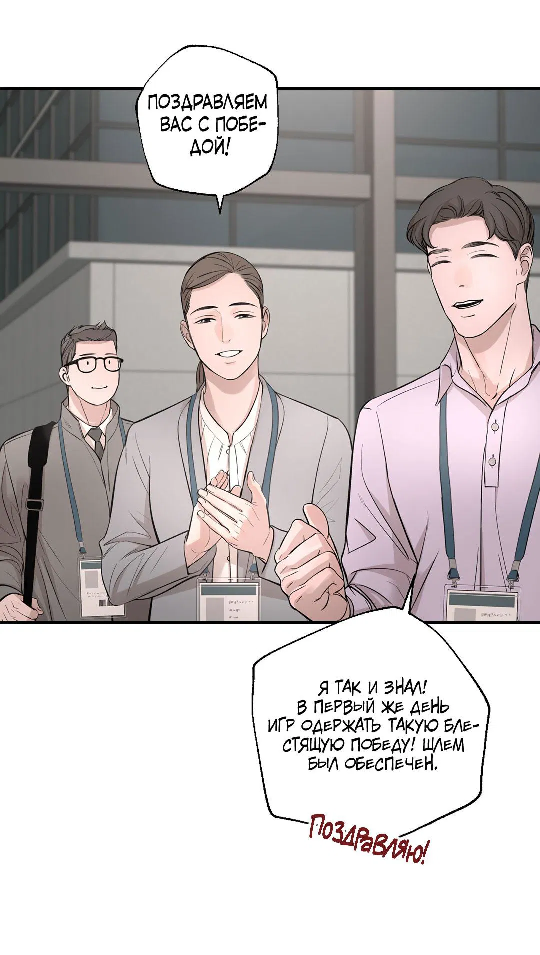 Манга Рывок - Глава 36 Страница 39