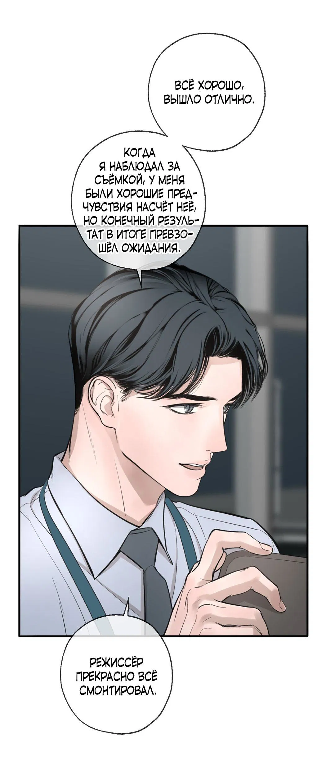 Манга Рывок - Глава 36 Страница 58