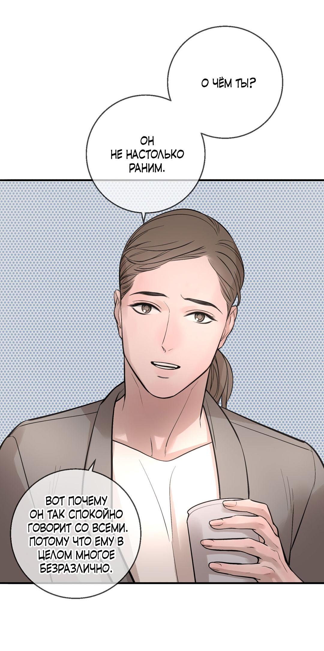 Манга Рывок - Глава 37 Страница 28