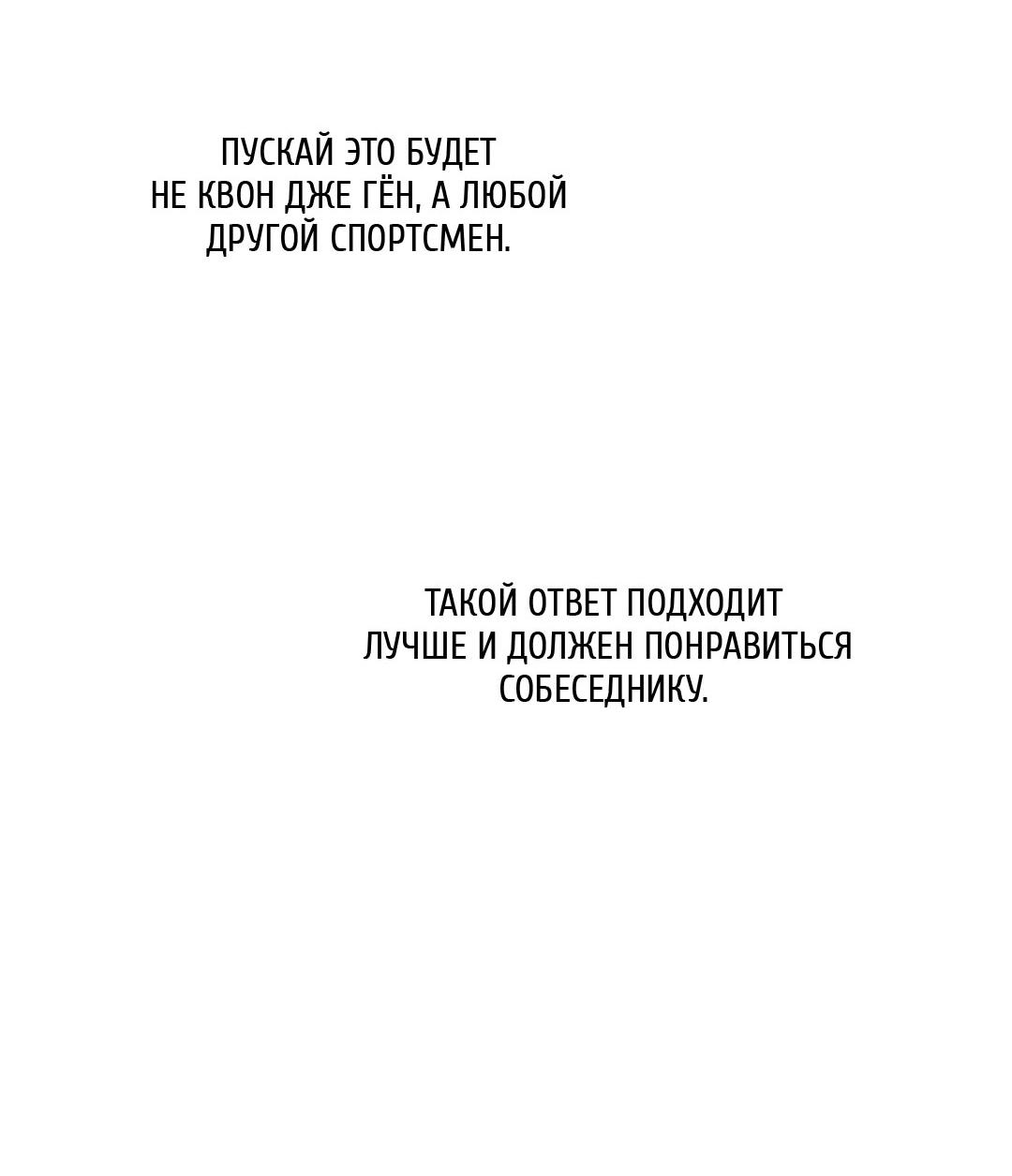 Манга Рывок - Глава 37 Страница 8