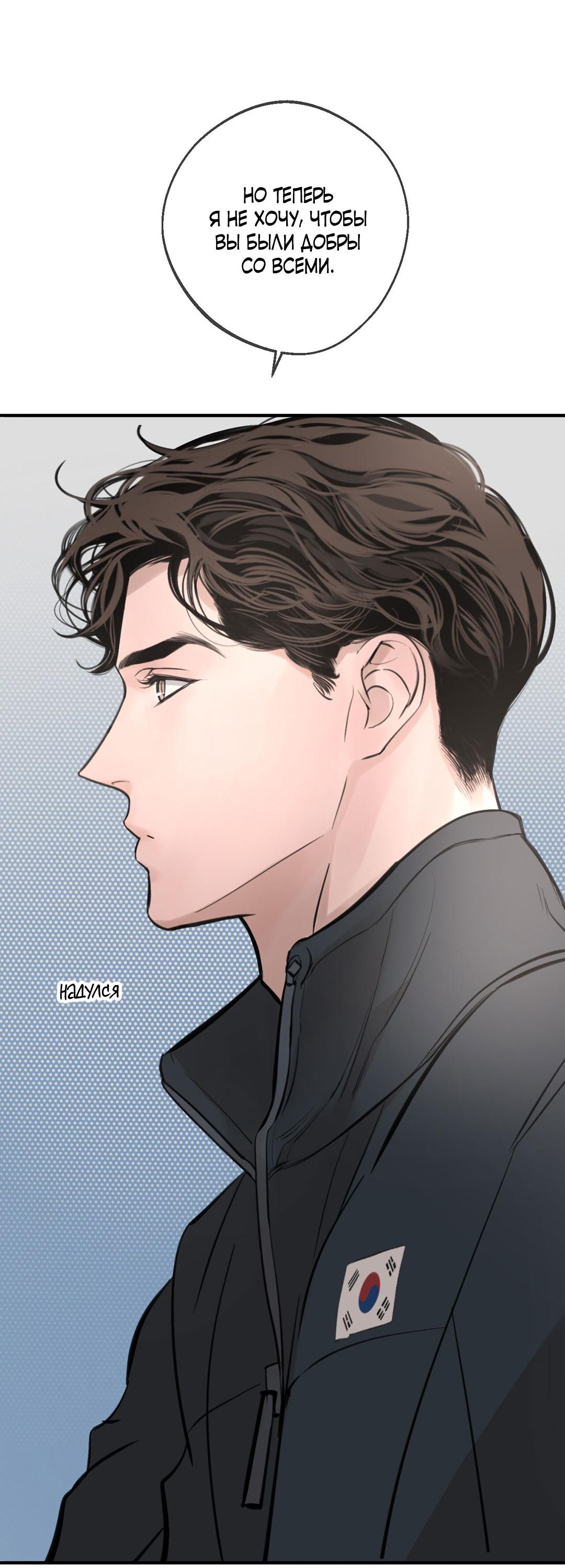 Манга Рывок - Глава 38 Страница 68