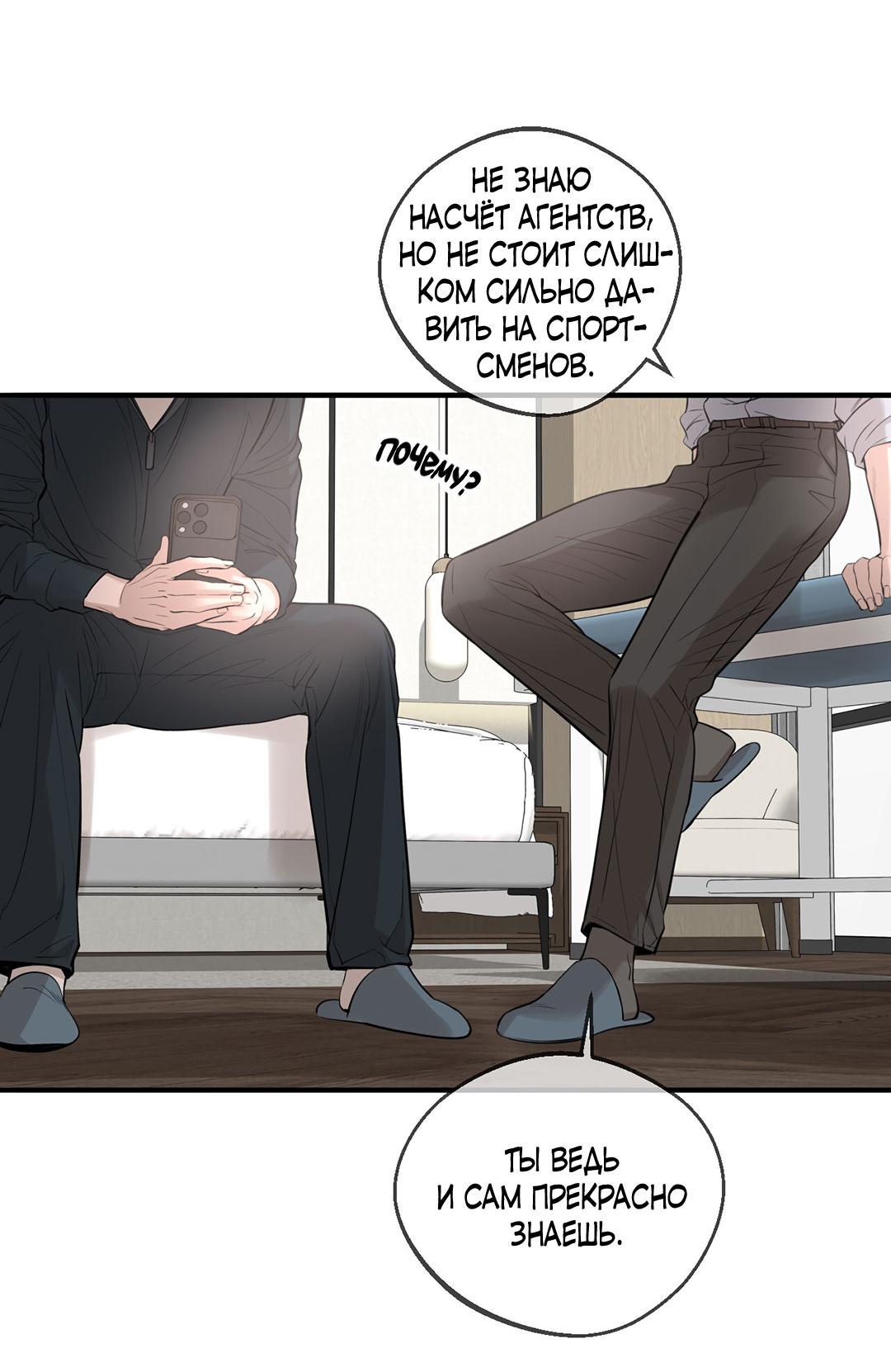 Манга Рывок - Глава 38 Страница 54