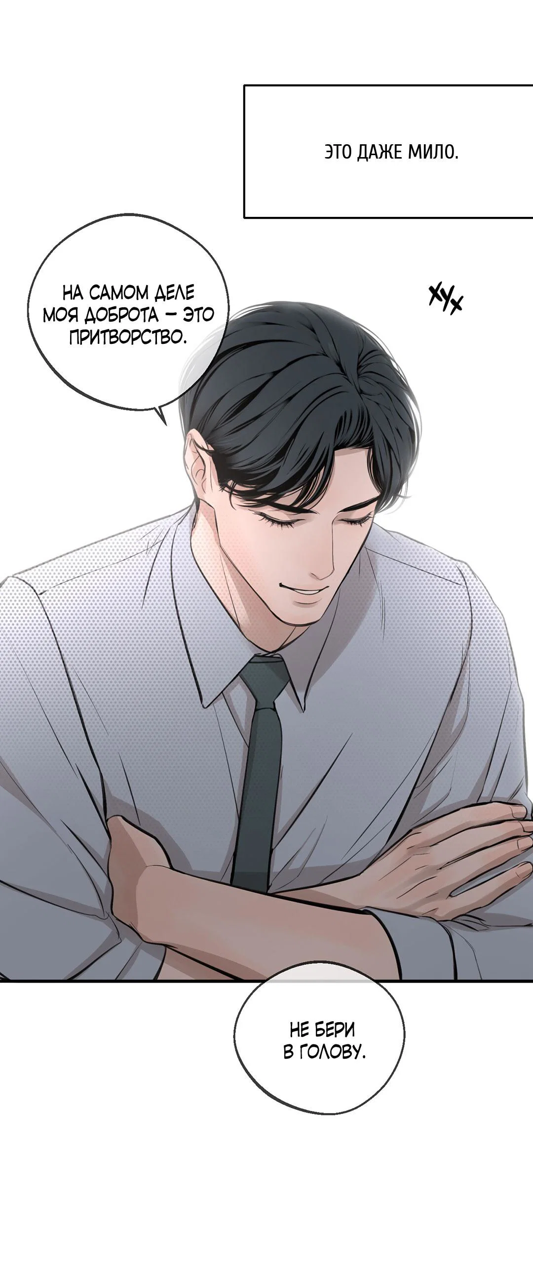 Манга Рывок - Глава 38 Страница 72