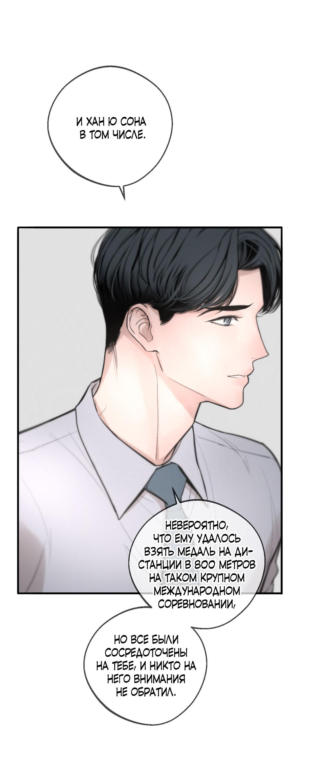 Манга Рывок - Глава 38 Страница 56