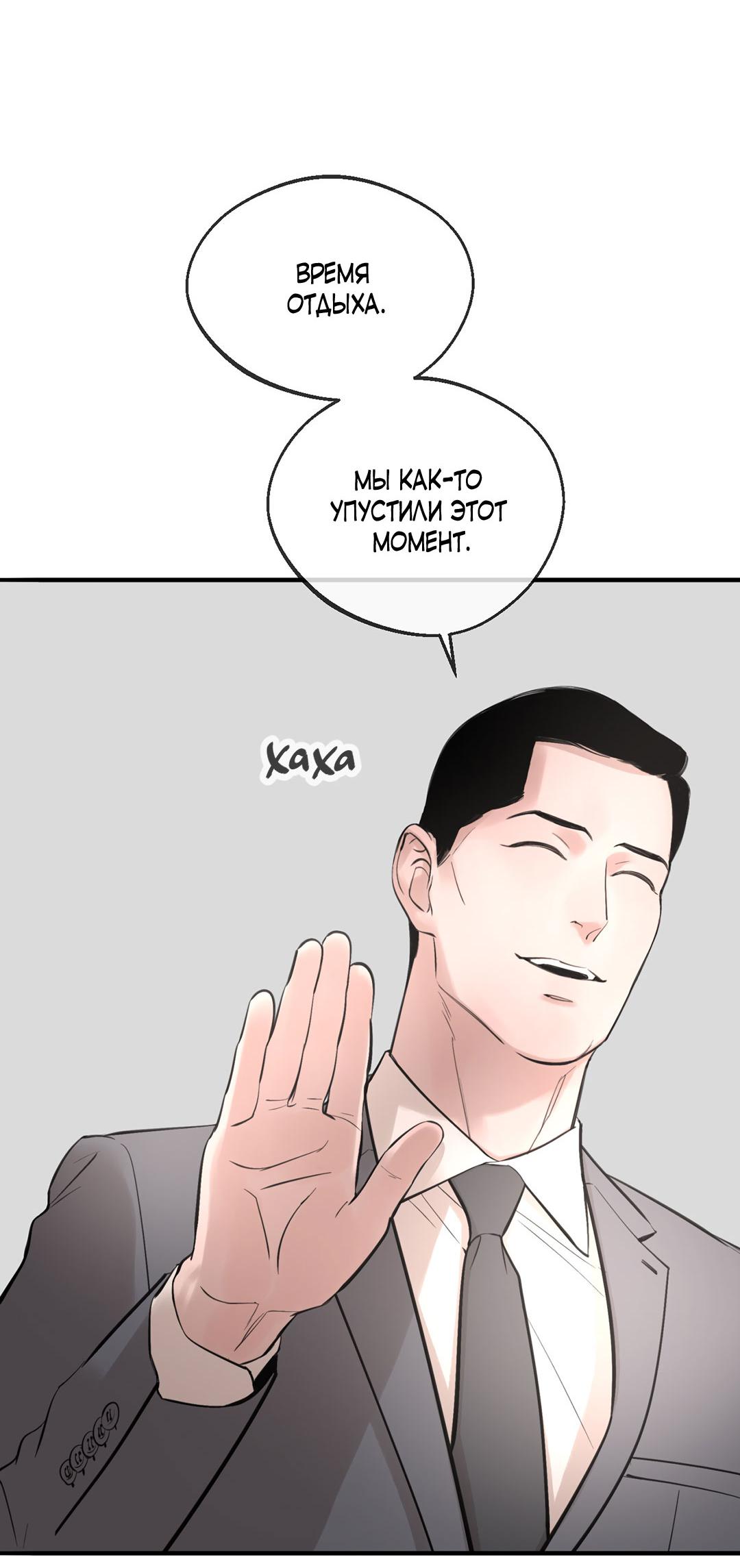 Манга Рывок - Глава 38 Страница 35