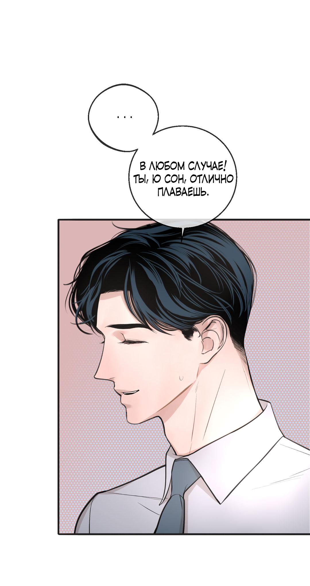 Манга Рывок - Глава 38 Страница 8