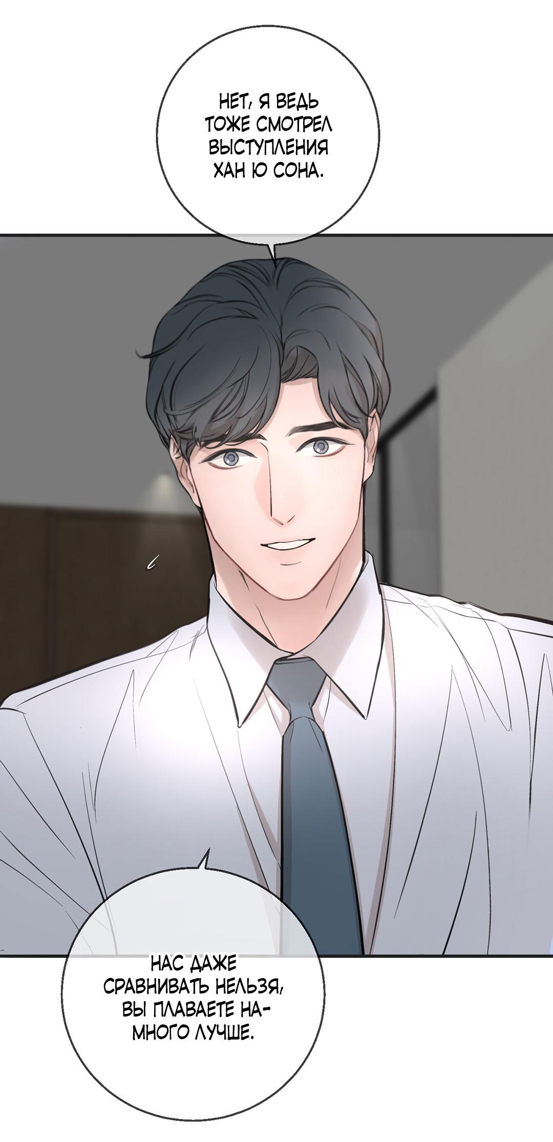 Манга Рывок - Глава 38 Страница 4