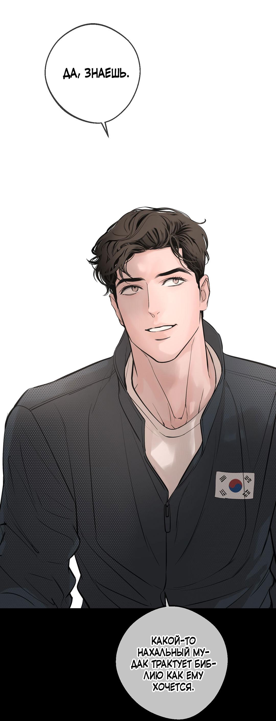 Манга Рывок - Глава 38 Страница 24