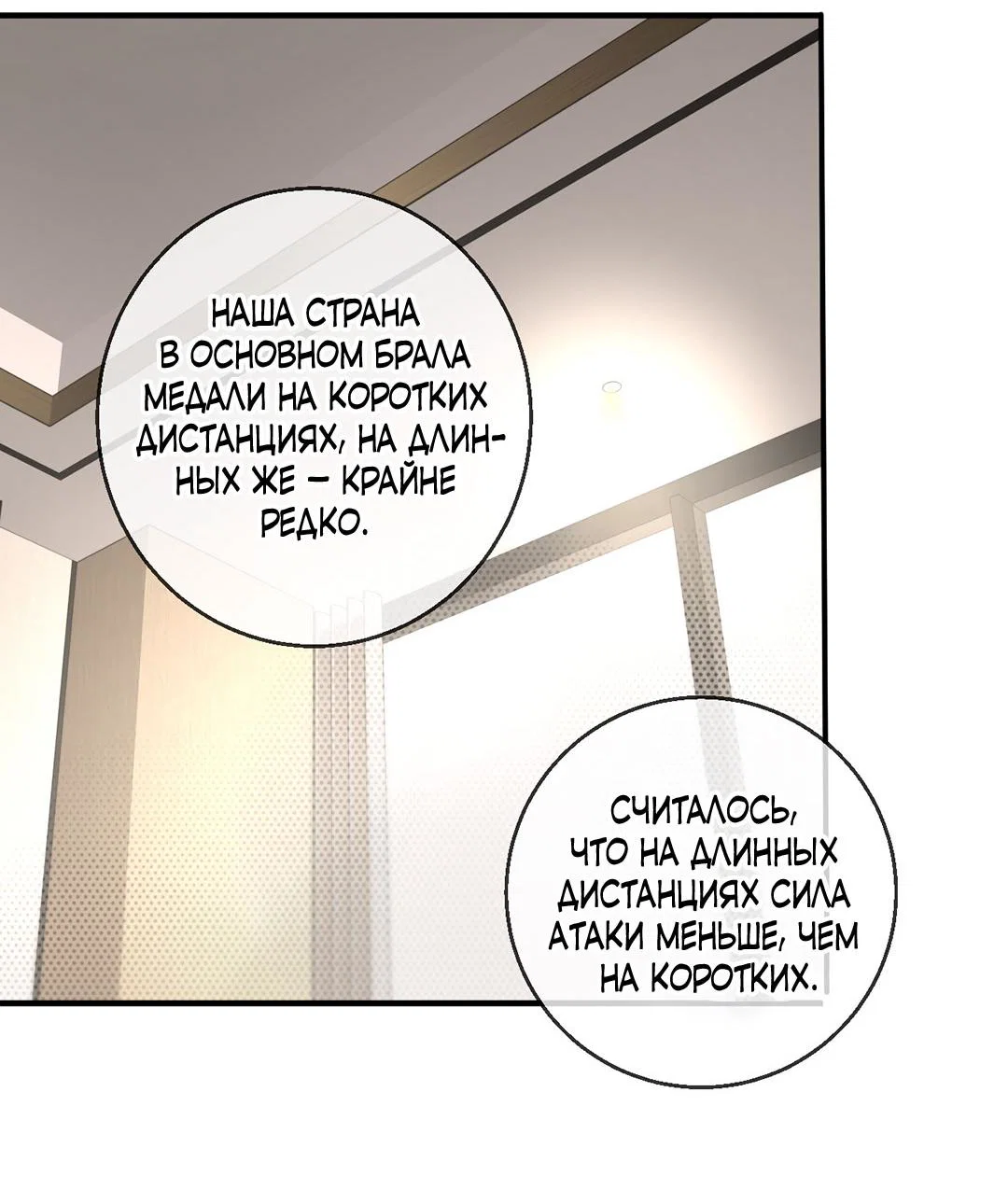 Манга Рывок - Глава 38 Страница 11