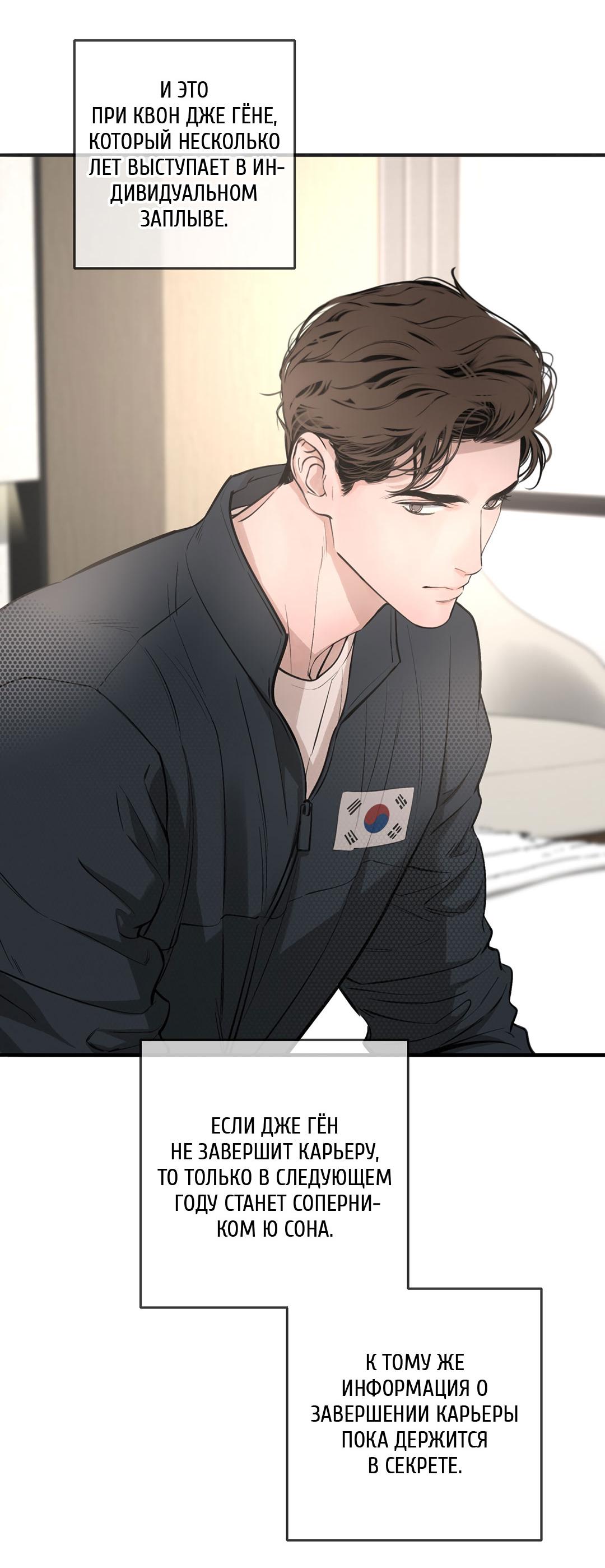 Манга Рывок - Глава 38 Страница 15