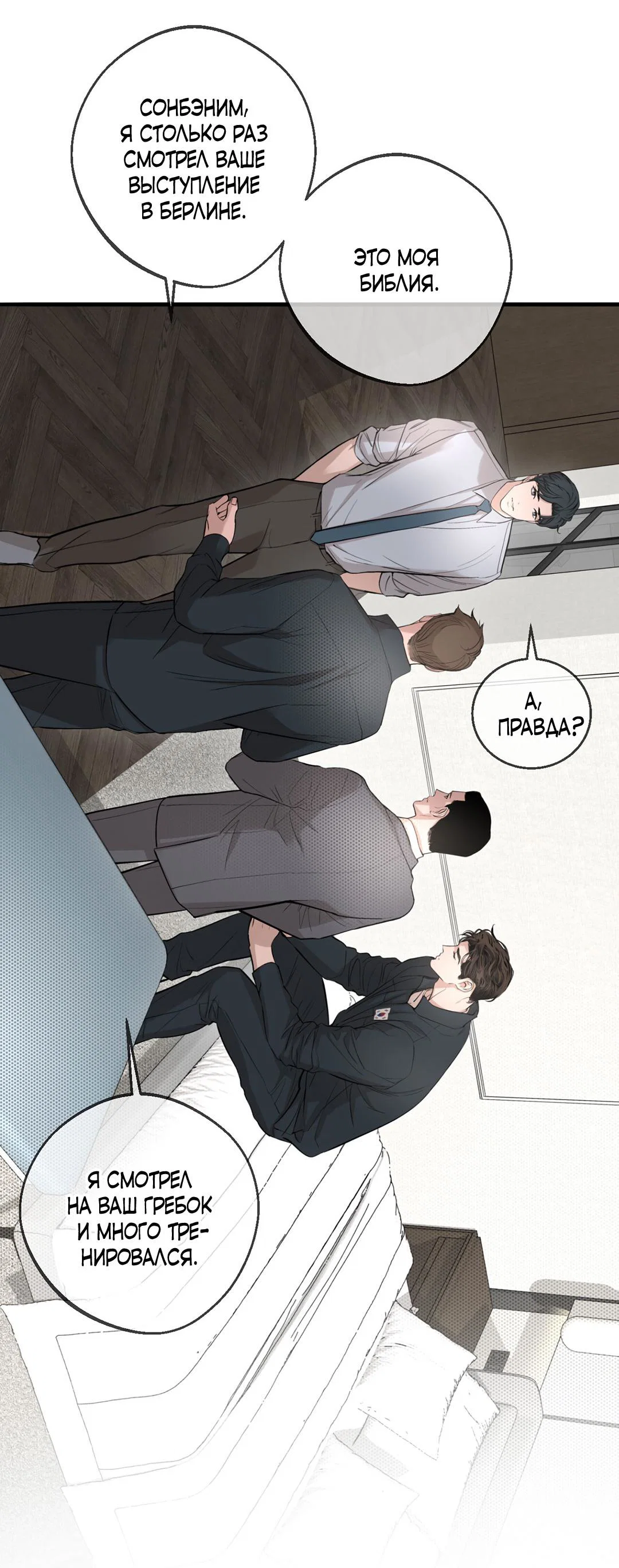 Манга Рывок - Глава 38 Страница 16