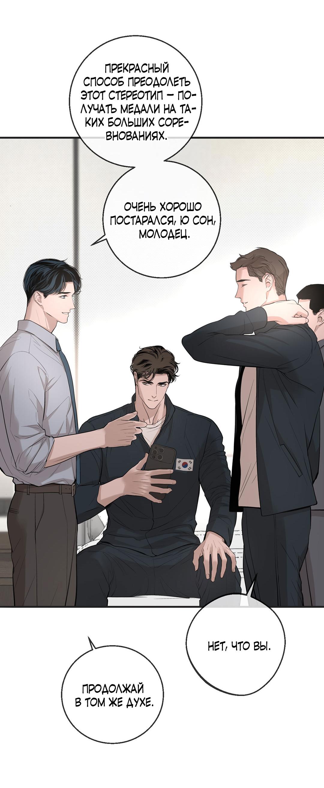 Манга Рывок - Глава 38 Страница 12