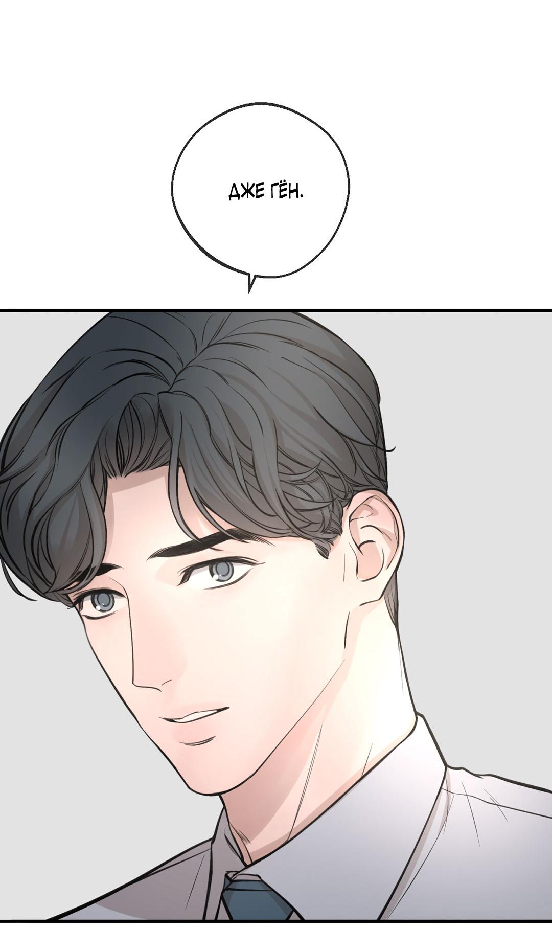 Манга Рывок - Глава 38 Страница 30