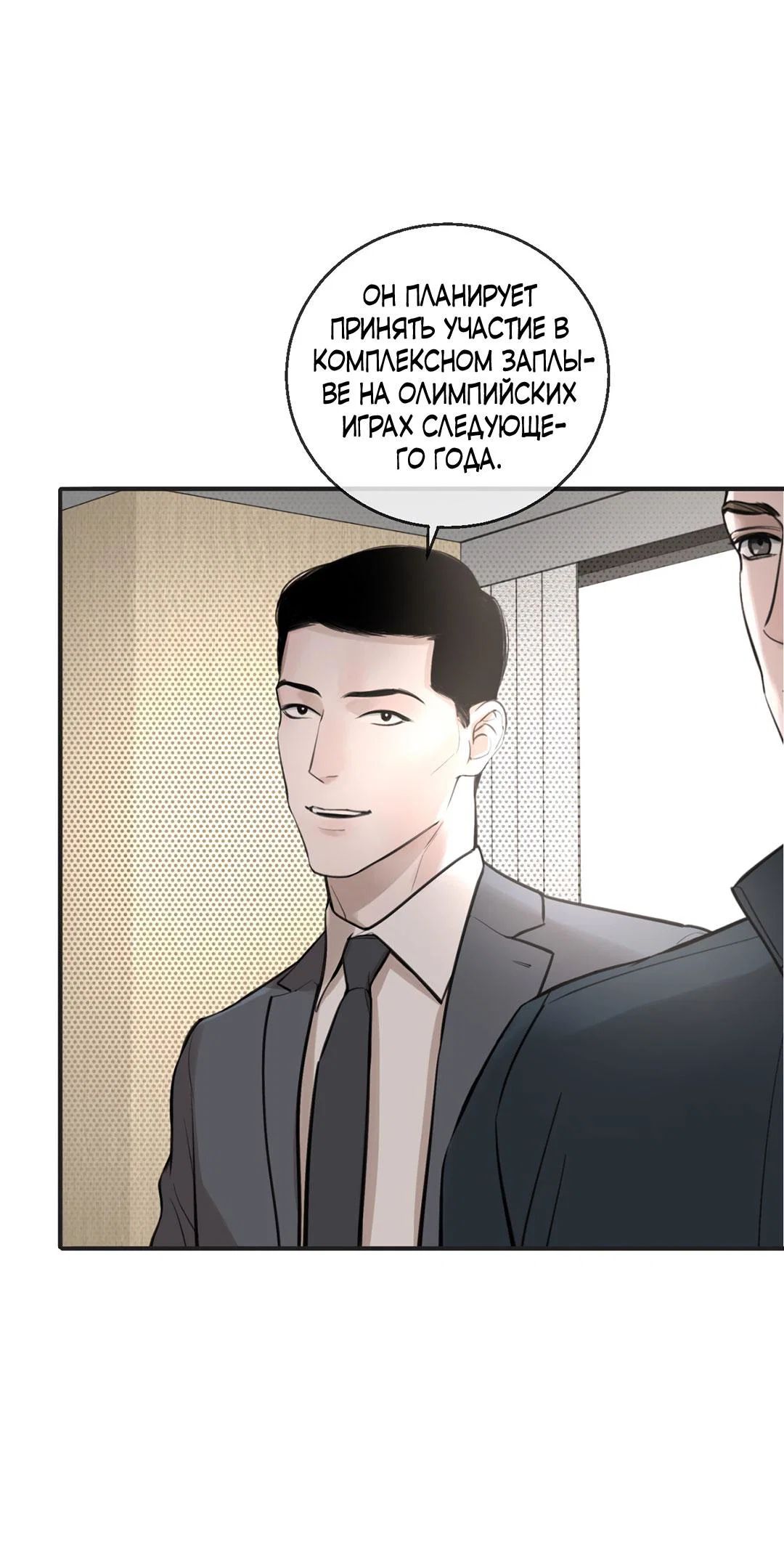 Манга Рывок - Глава 38 Страница 13