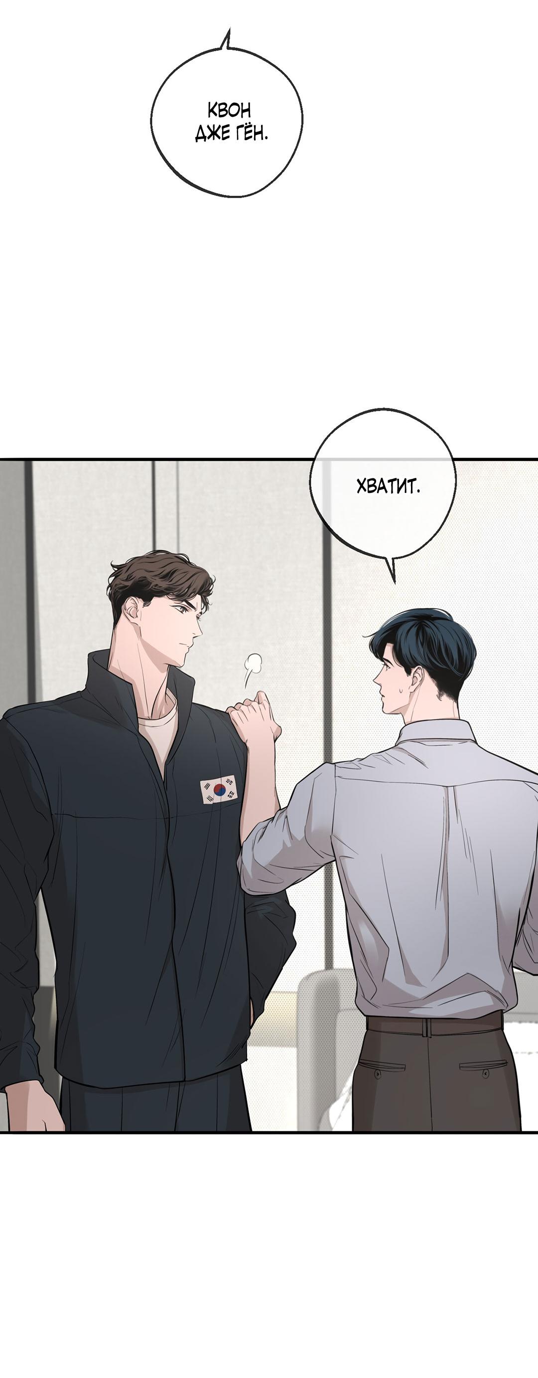 Манга Рывок - Глава 38 Страница 31