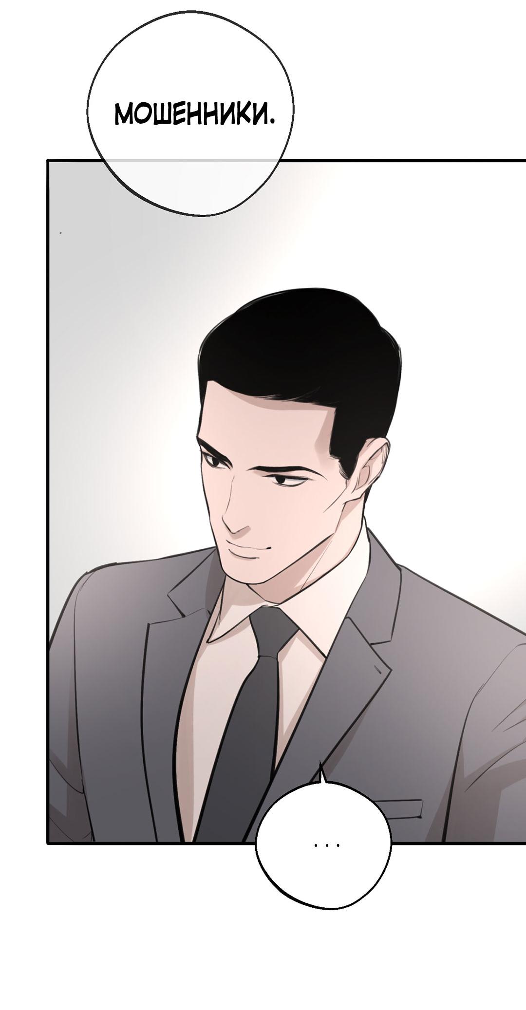 Манга Рывок - Глава 38 Страница 29