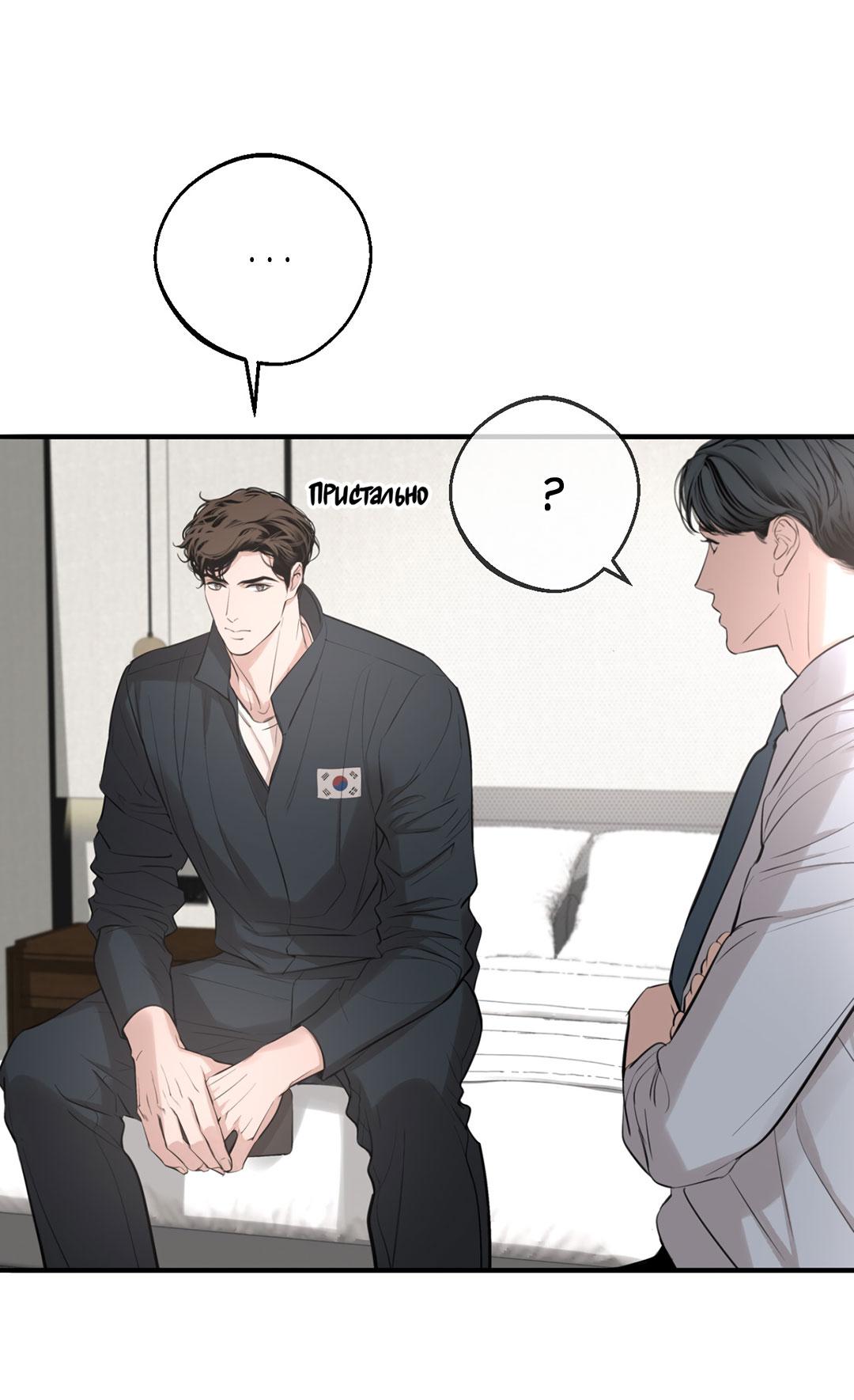 Манга Рывок - Глава 38 Страница 64