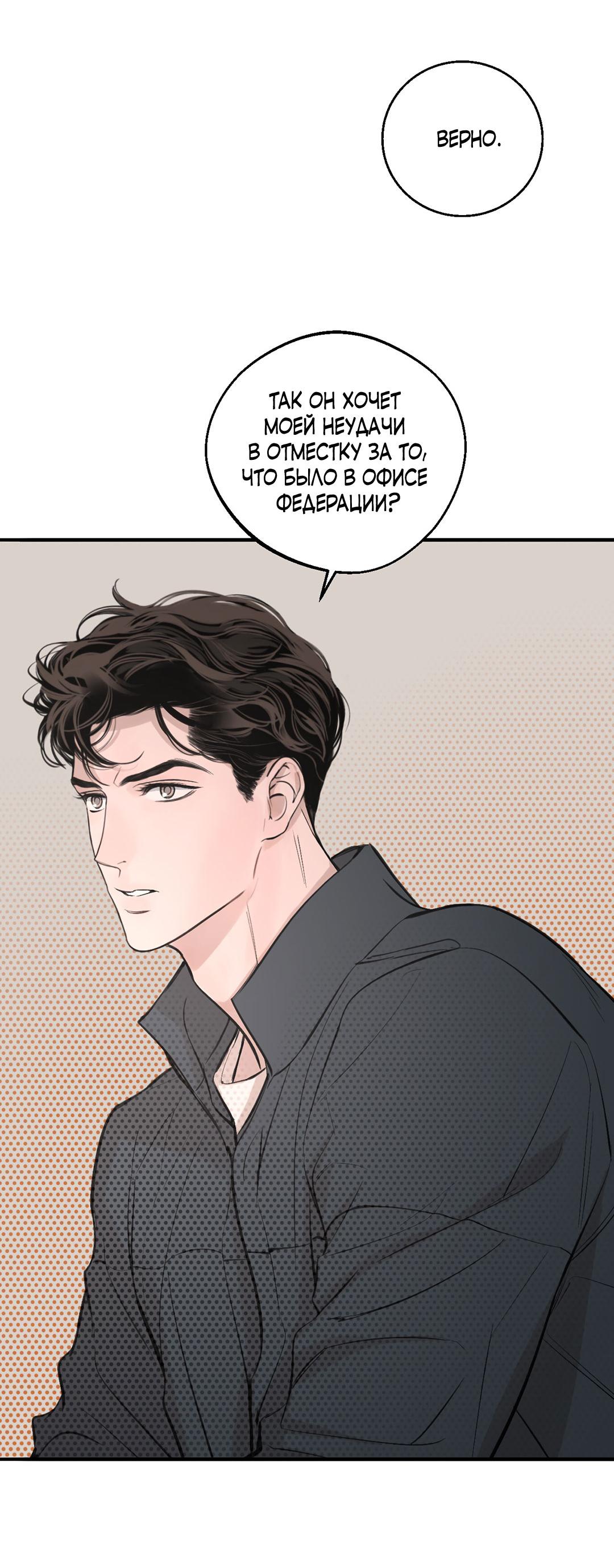 Манга Рывок - Глава 38 Страница 49