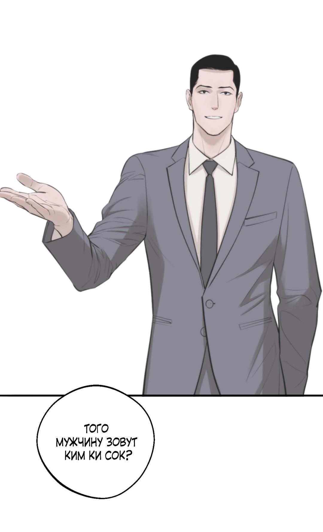 Манга Рывок - Глава 38 Страница 48