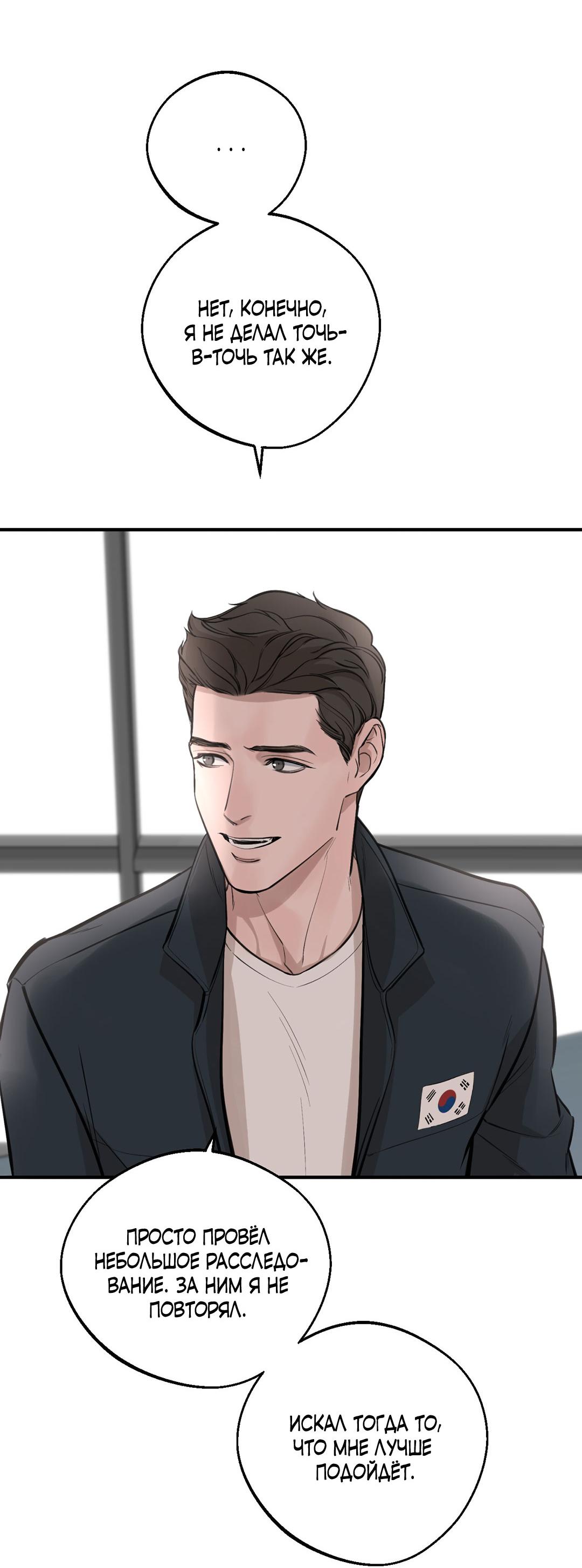 Манга Рывок - Глава 38 Страница 21