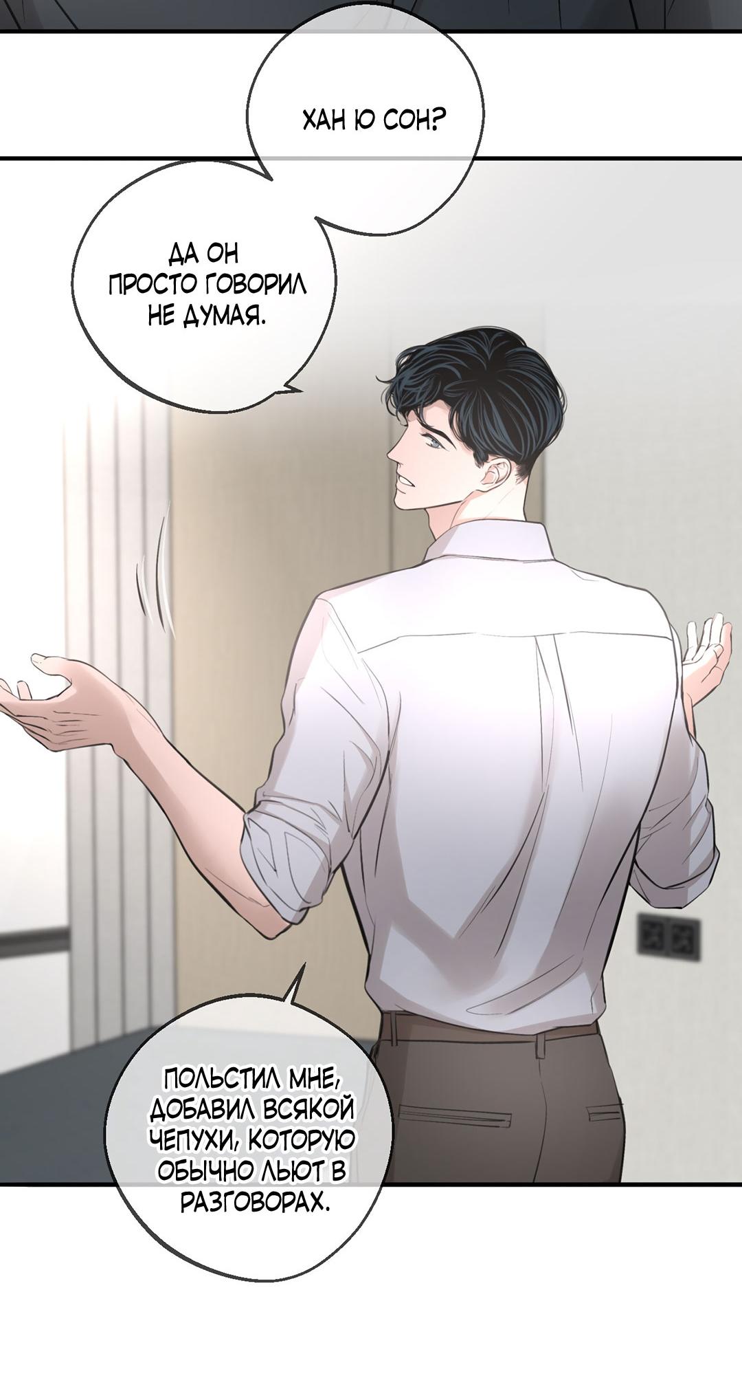 Манга Рывок - Глава 38 Страница 53