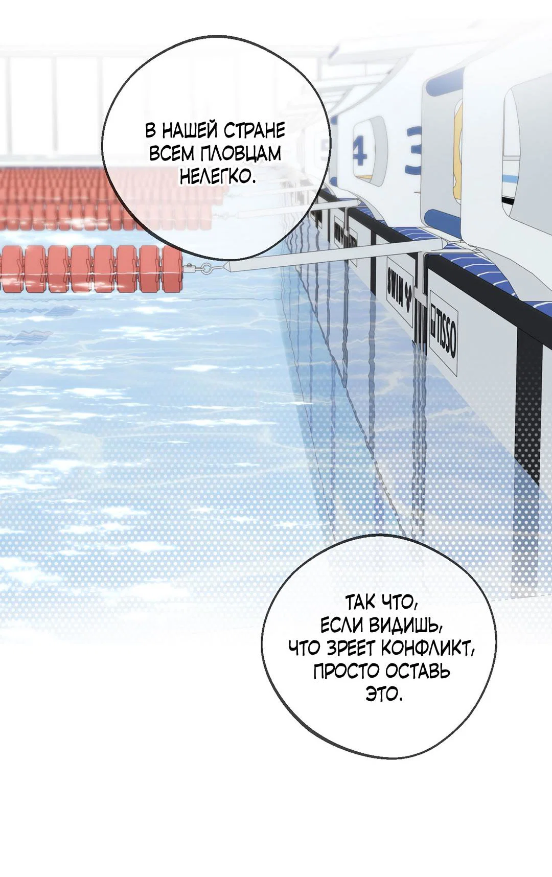 Манга Рывок - Глава 38 Страница 55