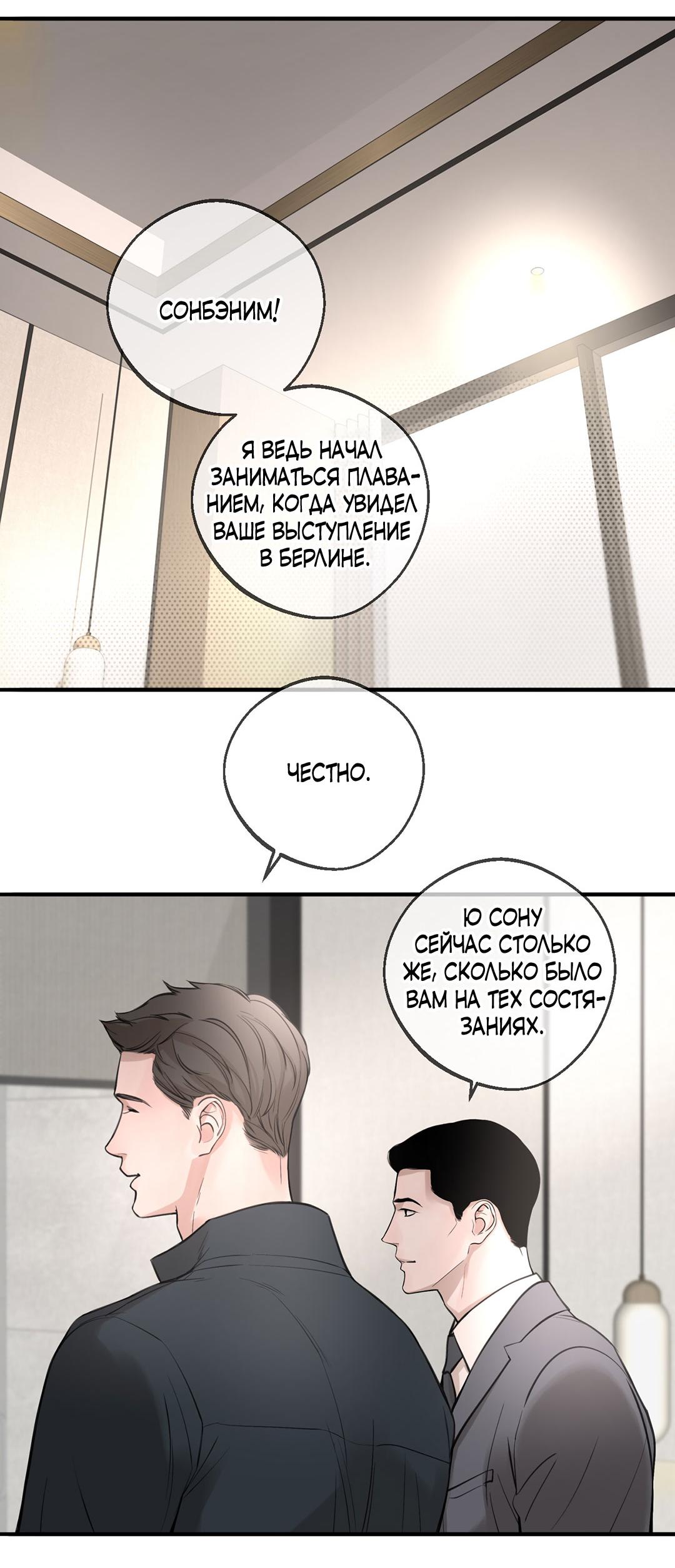 Манга Рывок - Глава 38 Страница 3