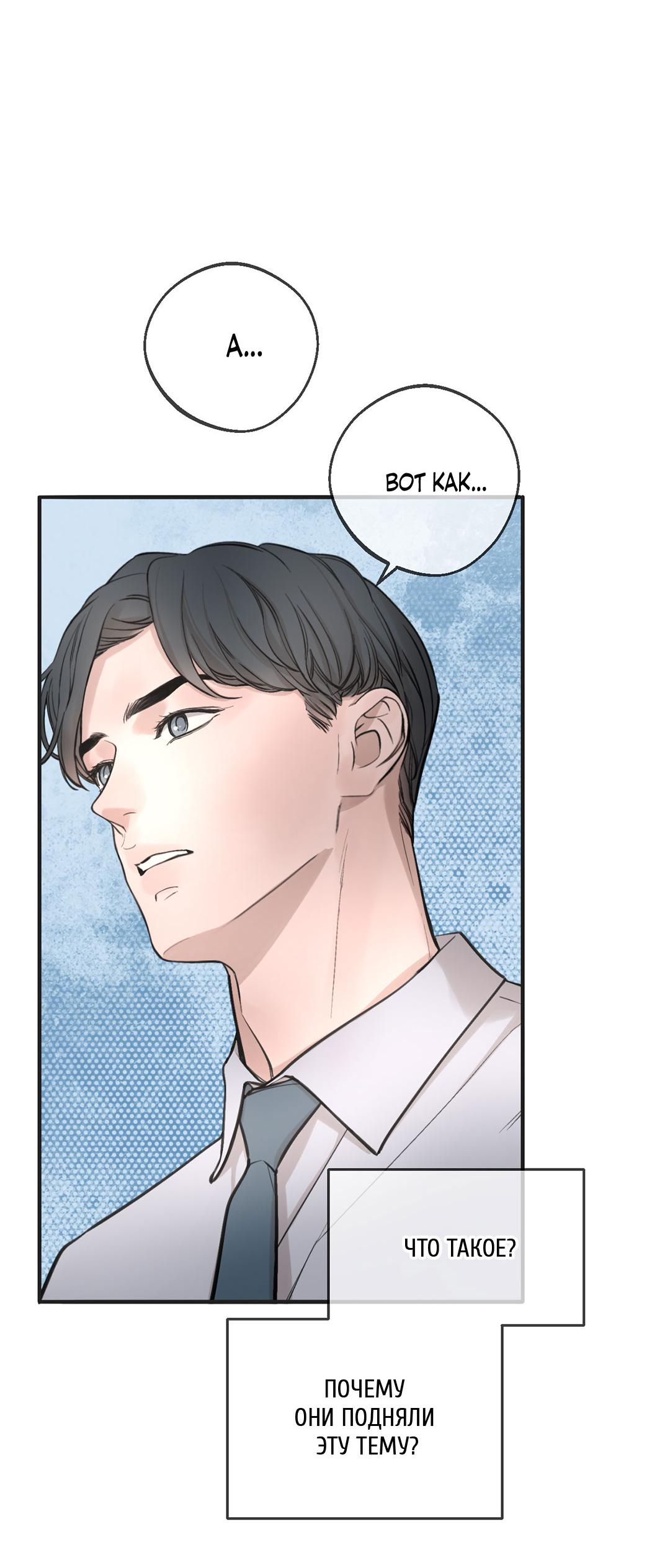 Манга Рывок - Глава 38 Страница 14