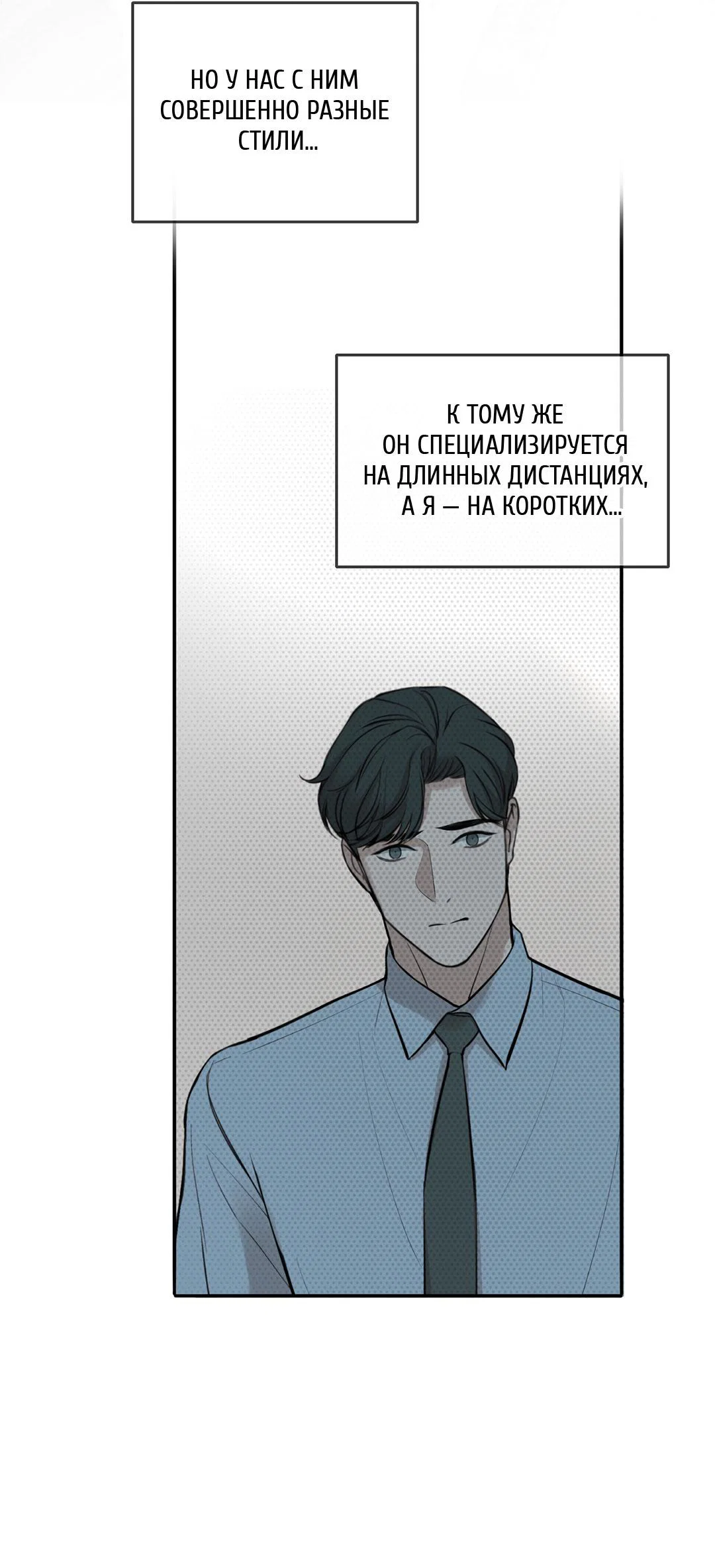 Манга Рывок - Глава 38 Страница 17